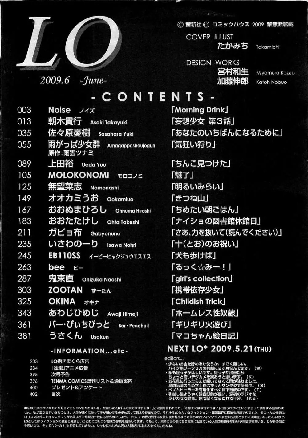 COMIC LO 2009年6月号 Vol.63 Page.402