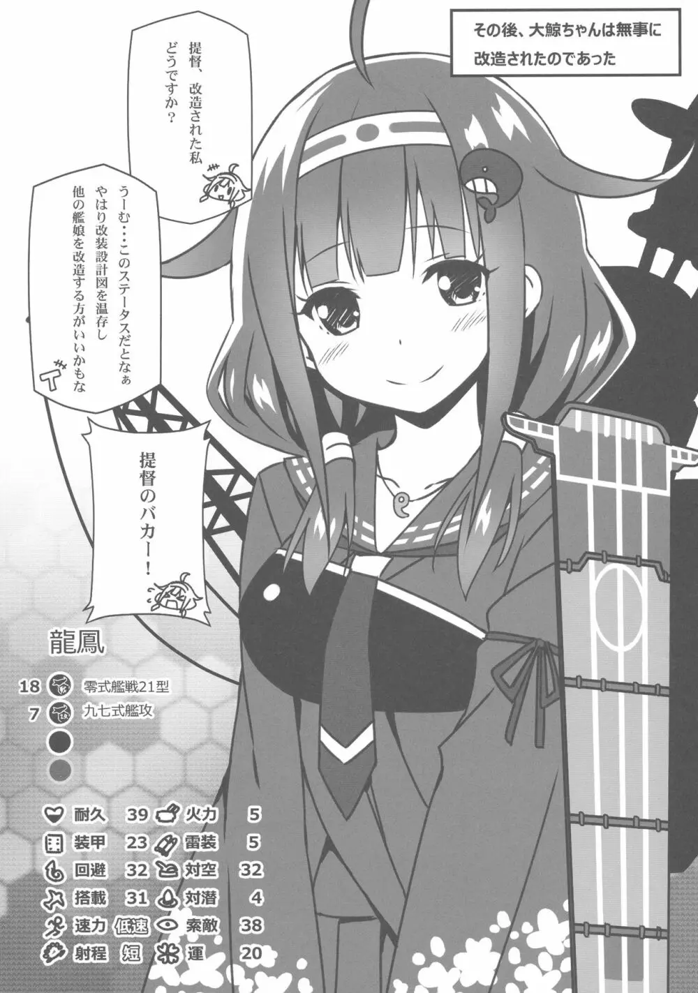 大鯨ちゃんでも改造がしたい! Page.15