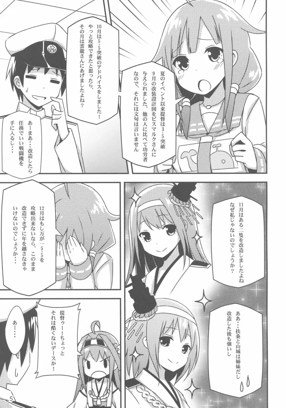 大鯨ちゃんでも改造がしたい! Page.4