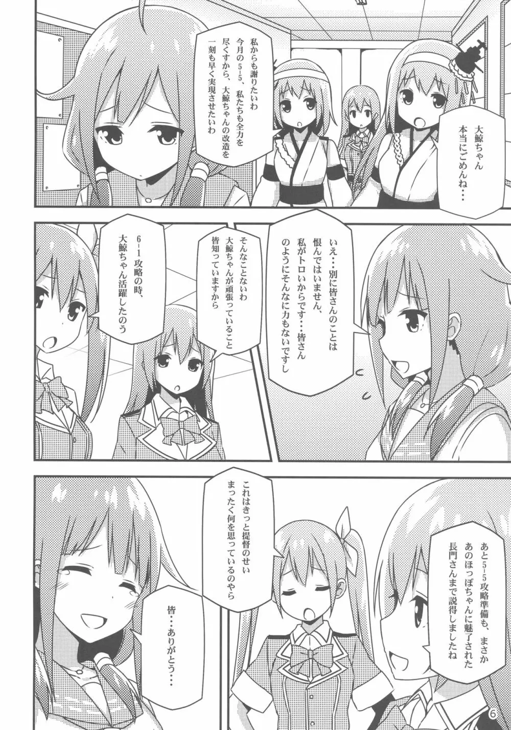 大鯨ちゃんでも改造がしたい! Page.5