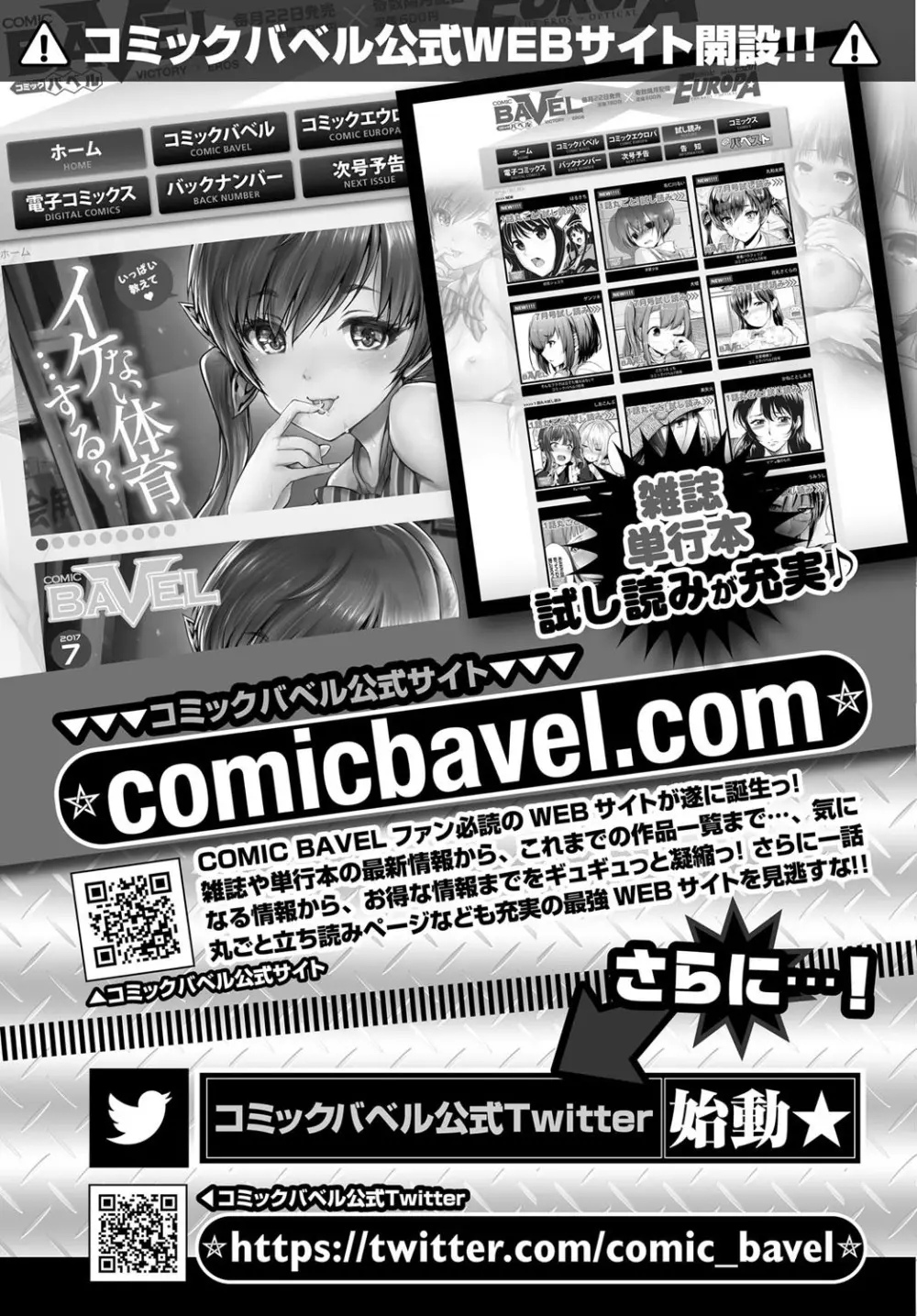 COMIC BAVEL 2017年8月号 Page.365