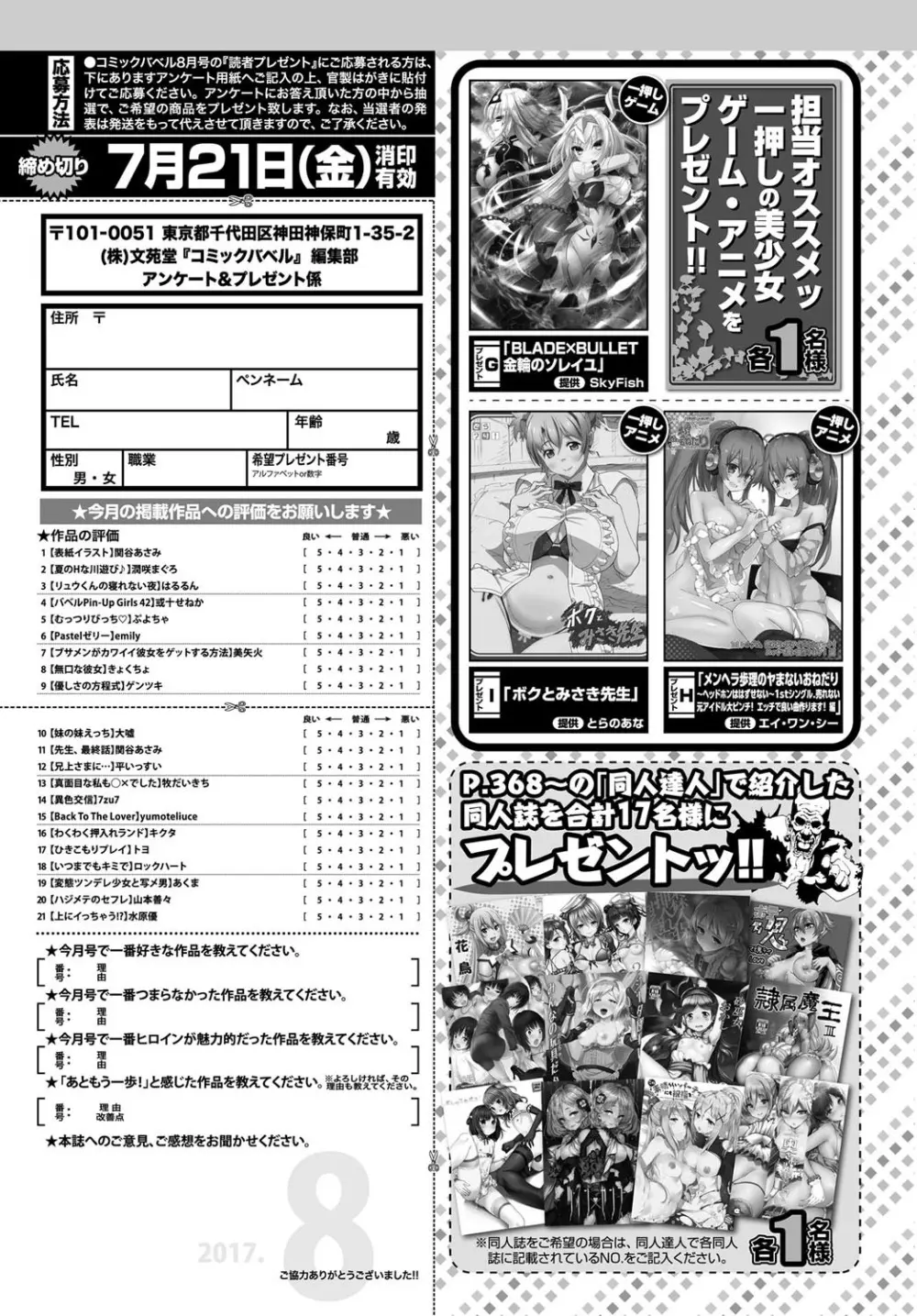 COMIC BAVEL 2017年8月号 Page.379