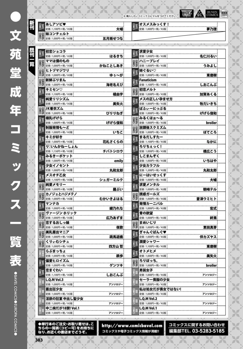 COMIC BAVEL 2017年8月号 Page.383