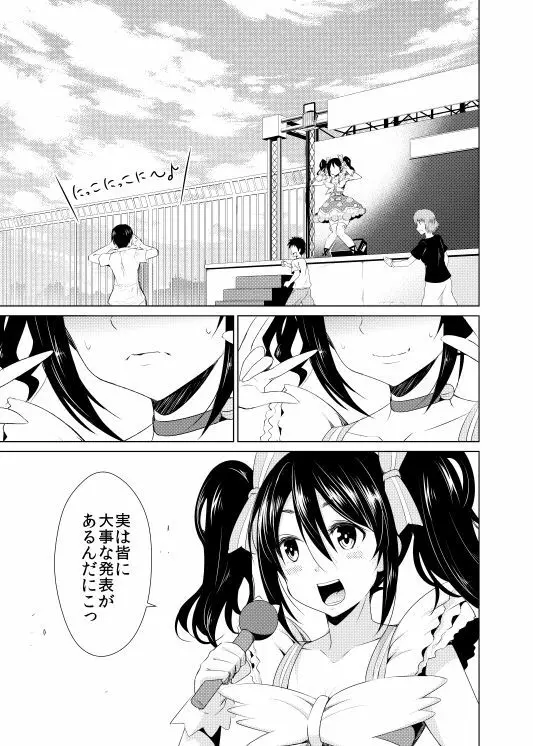 にこ嫁日記～初H編～ Page.3