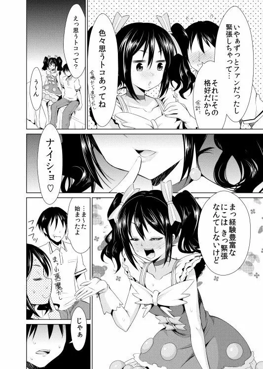 にこ嫁日記～初H編～ Page.6