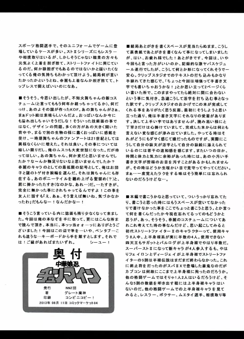 中華娘忍 チュンマイン Page.12