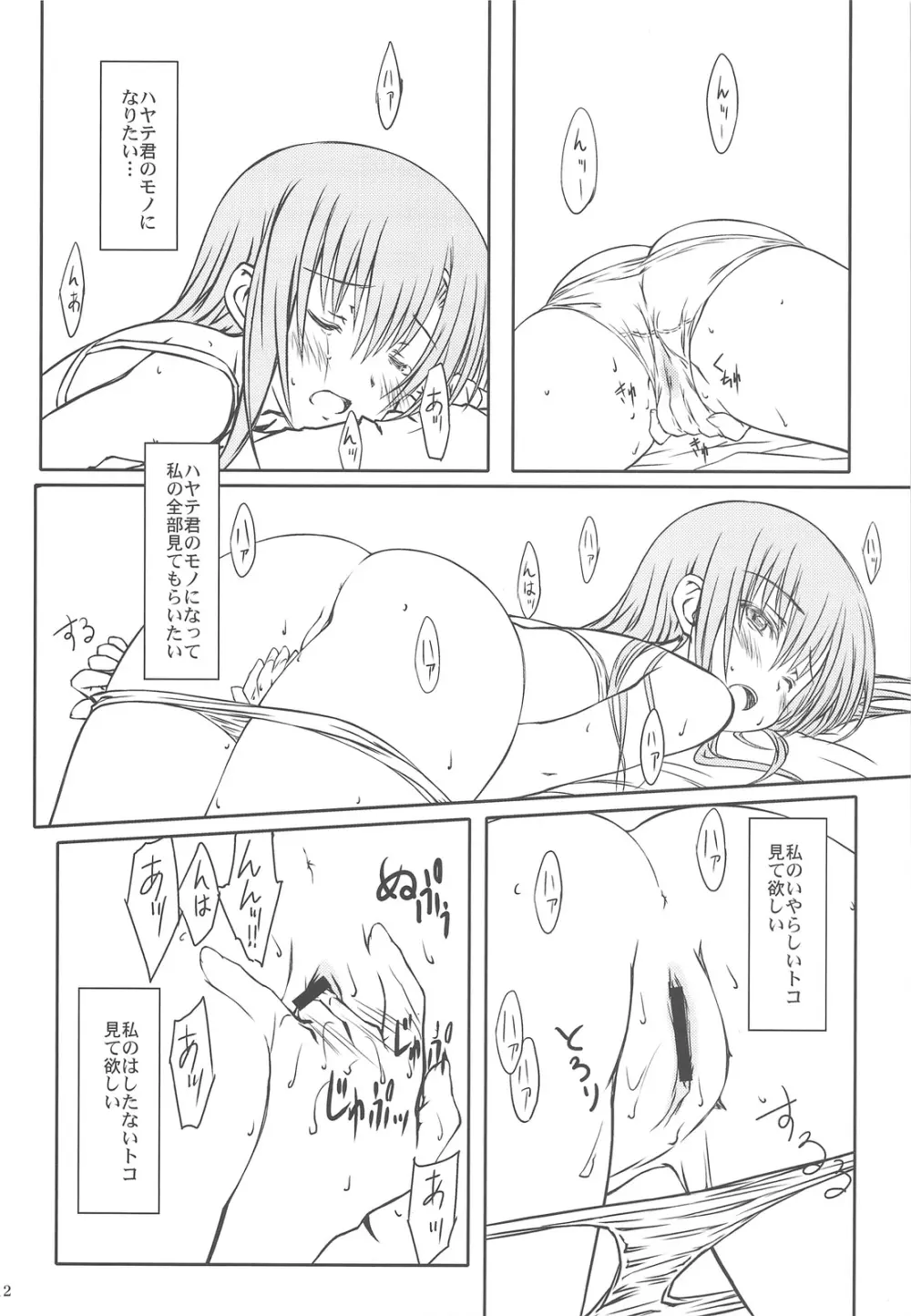 ヒナ缶!!! Page.10