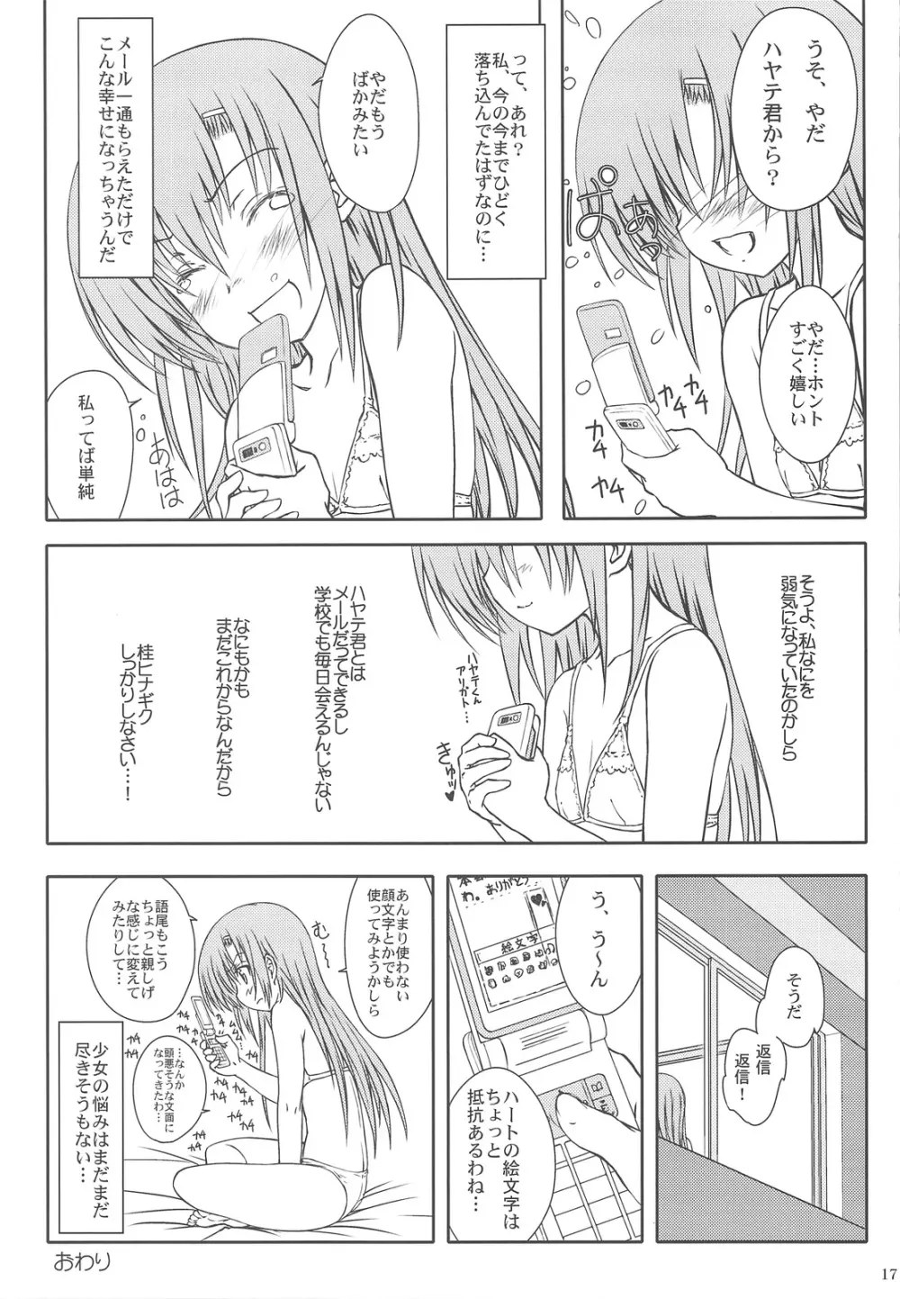 ヒナ缶!!! Page.15