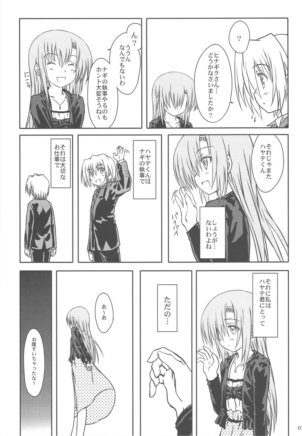 ヒナ缶!!! Page.5