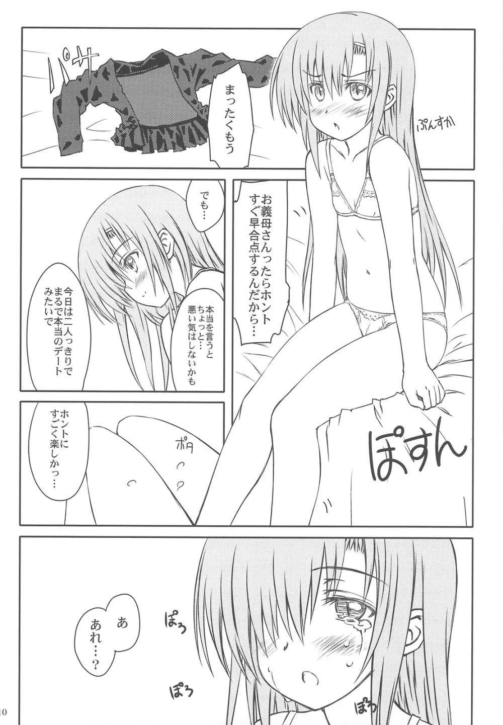 ヒナ缶!!! Page.8