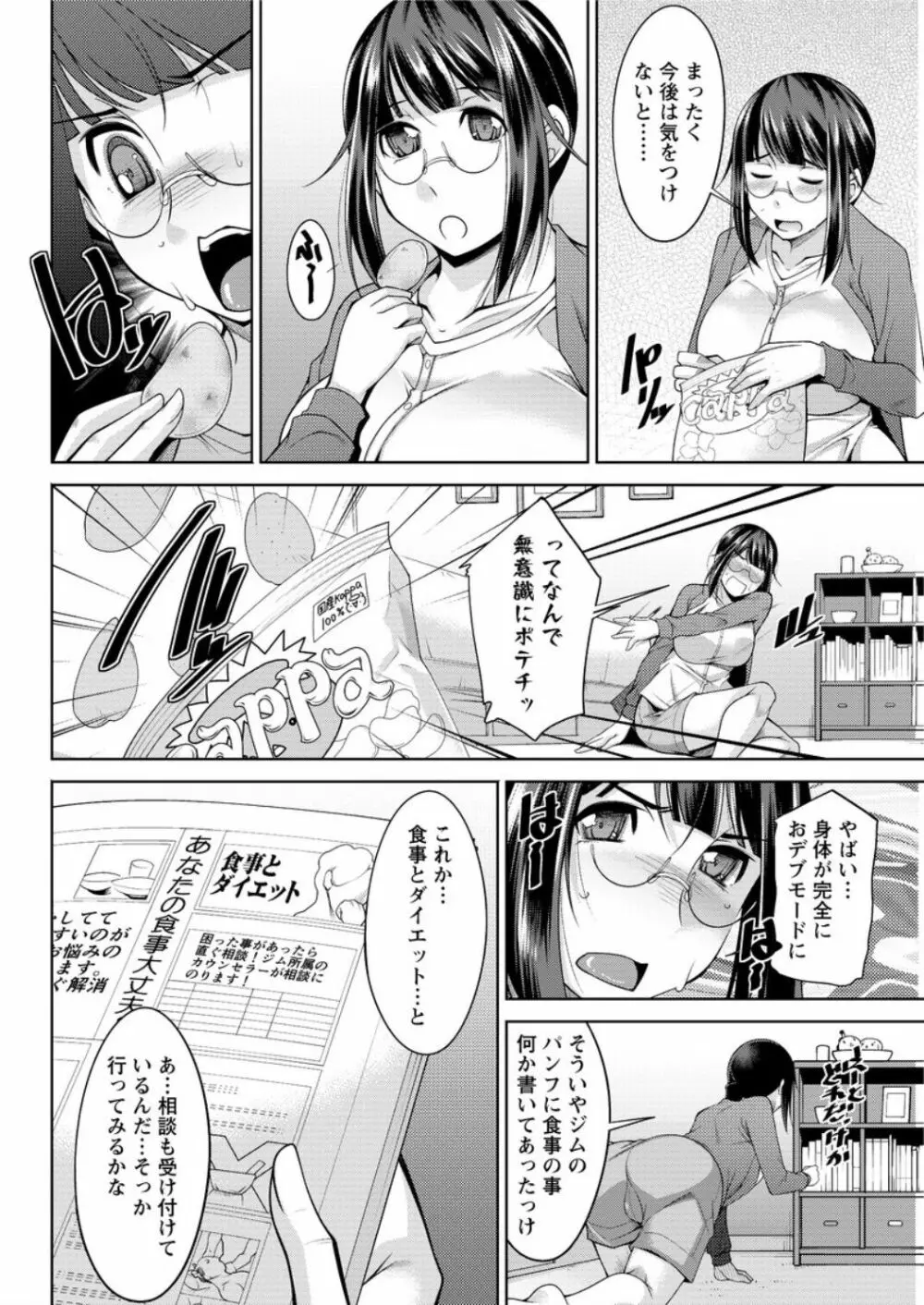 ヤッちゃえ!恵美さん Page.102