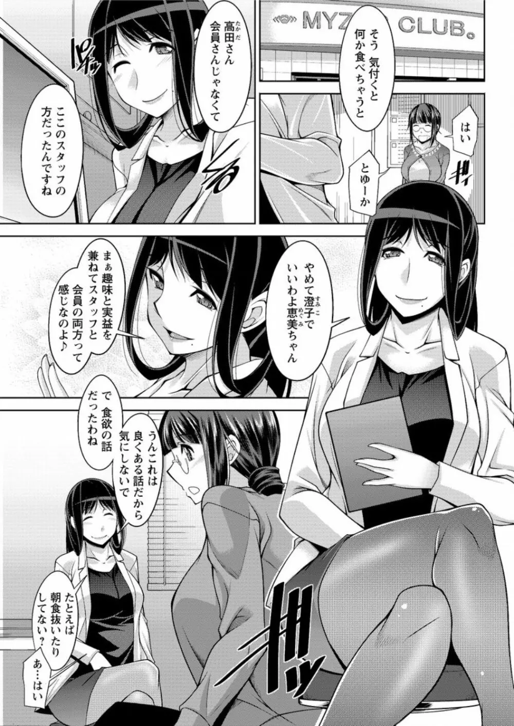 ヤッちゃえ!恵美さん Page.103