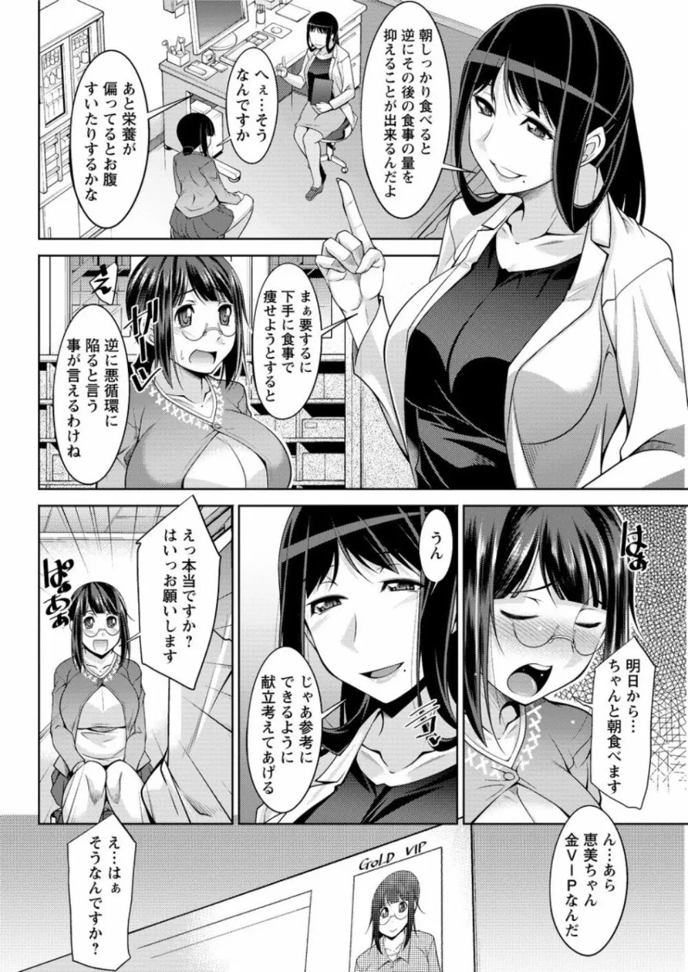 ヤッちゃえ!恵美さん Page.104