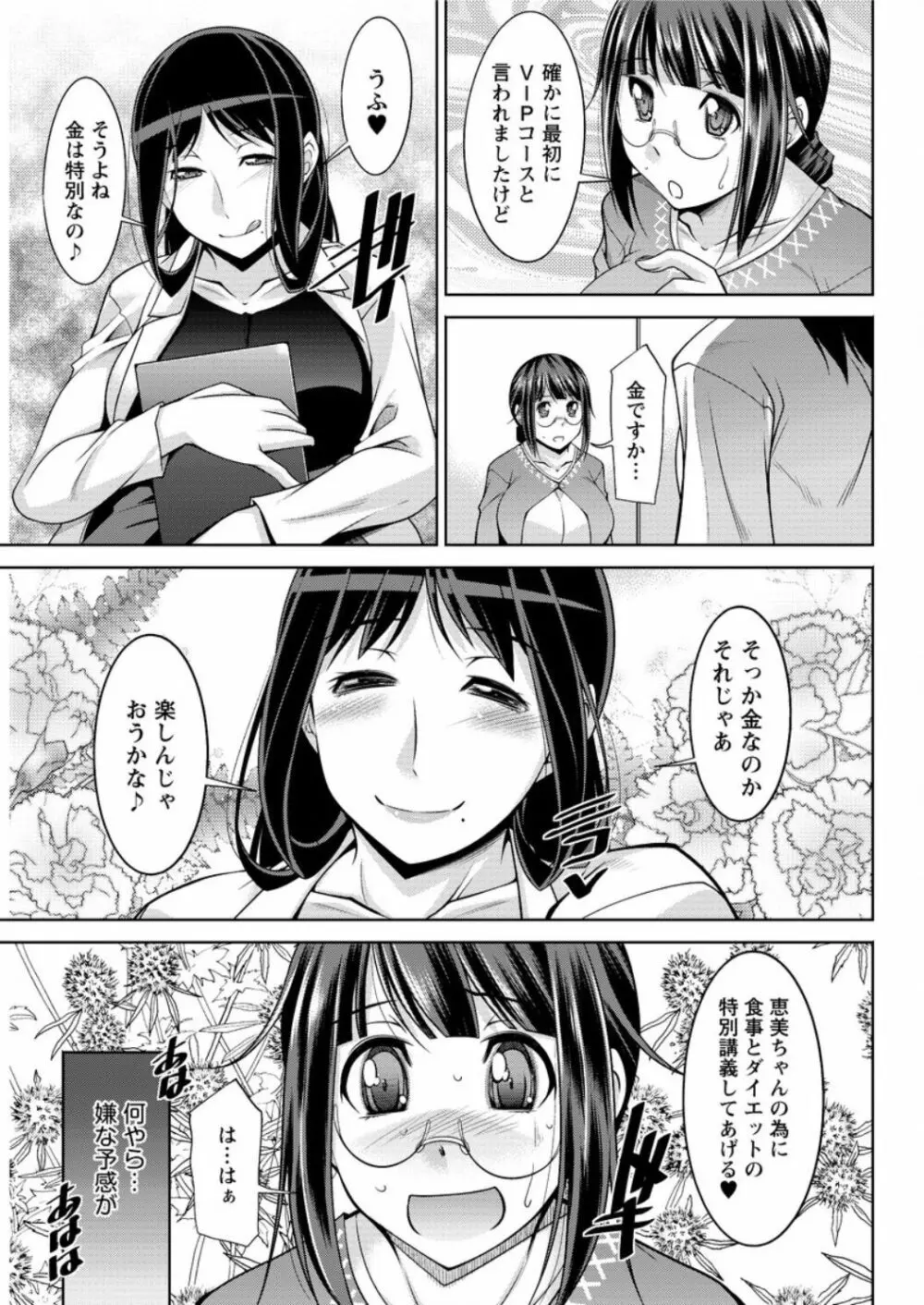 ヤッちゃえ!恵美さん Page.105