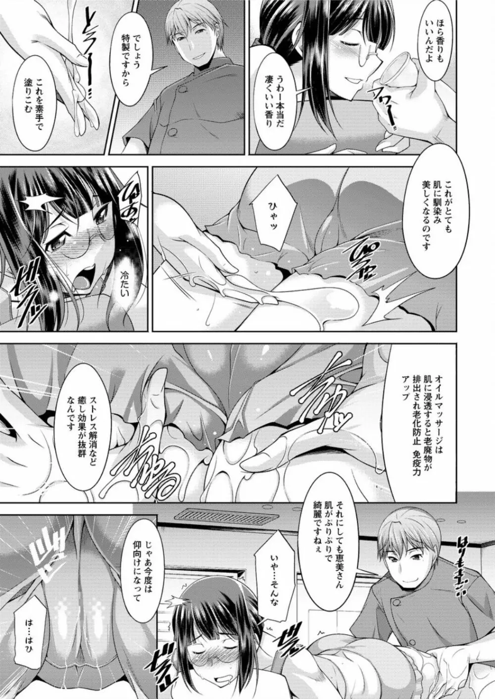 ヤッちゃえ!恵美さん Page.11