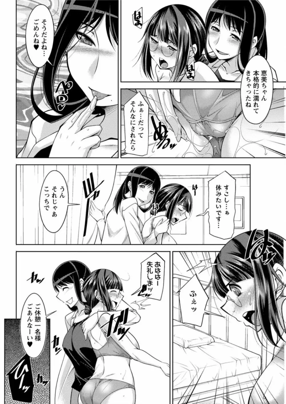 ヤッちゃえ!恵美さん Page.110