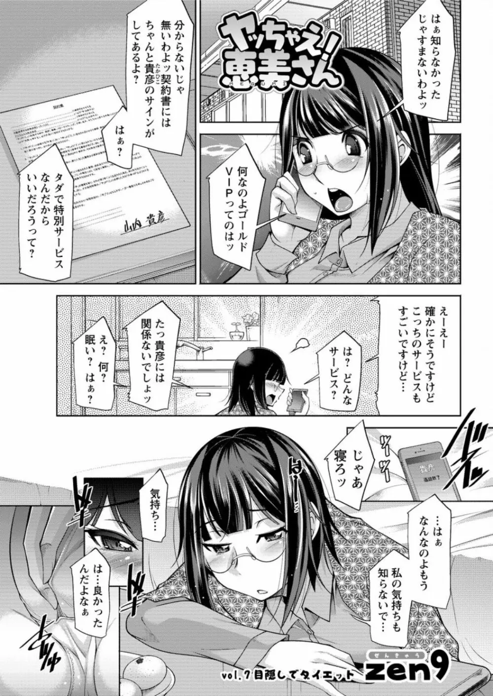 ヤッちゃえ!恵美さん Page.121