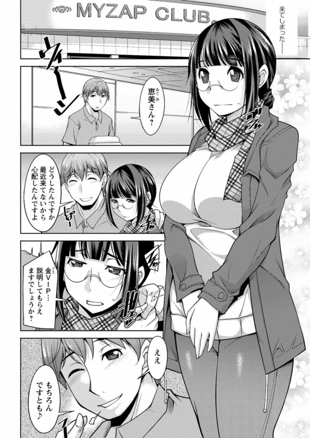 ヤッちゃえ!恵美さん Page.124