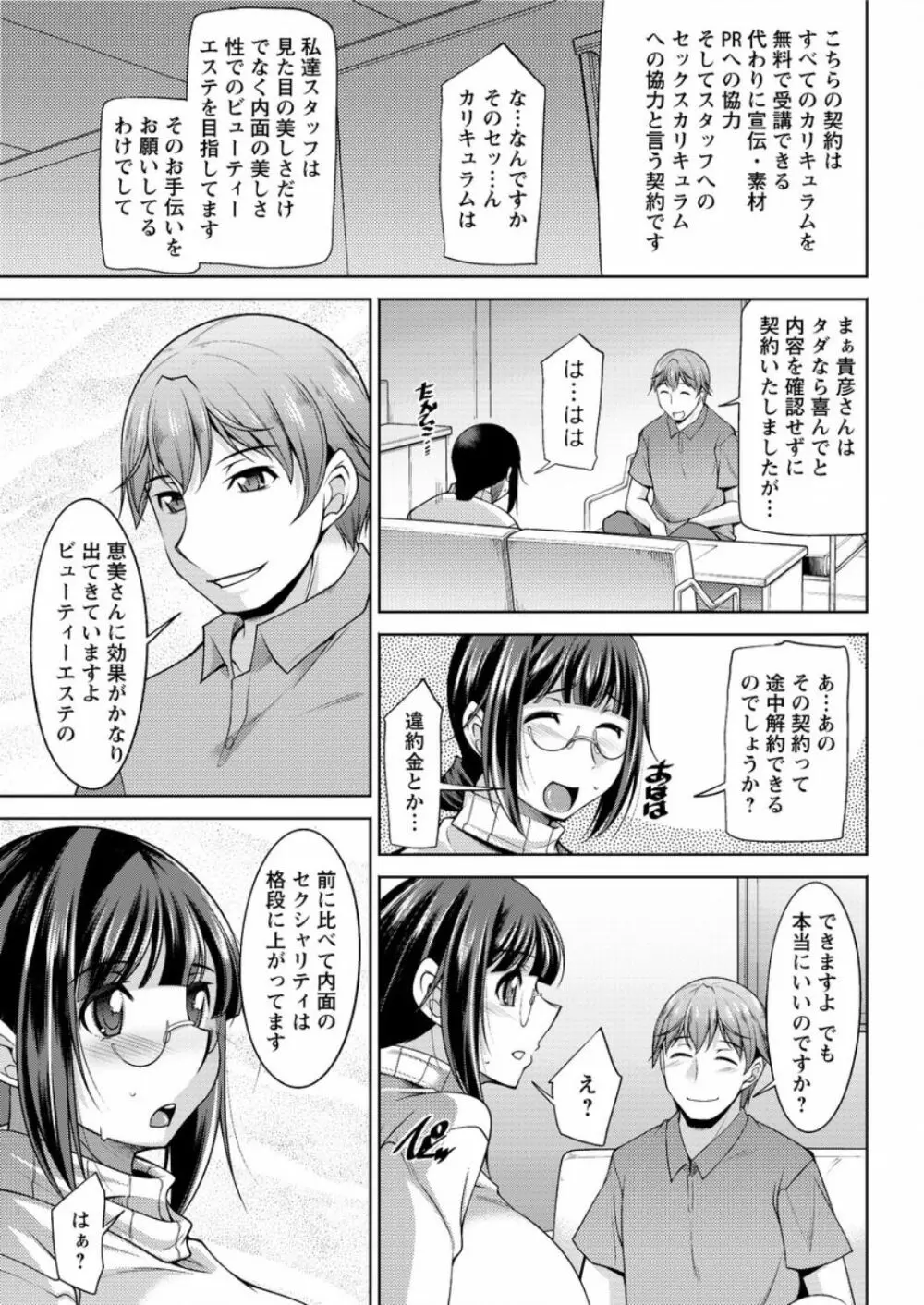 ヤッちゃえ!恵美さん Page.125