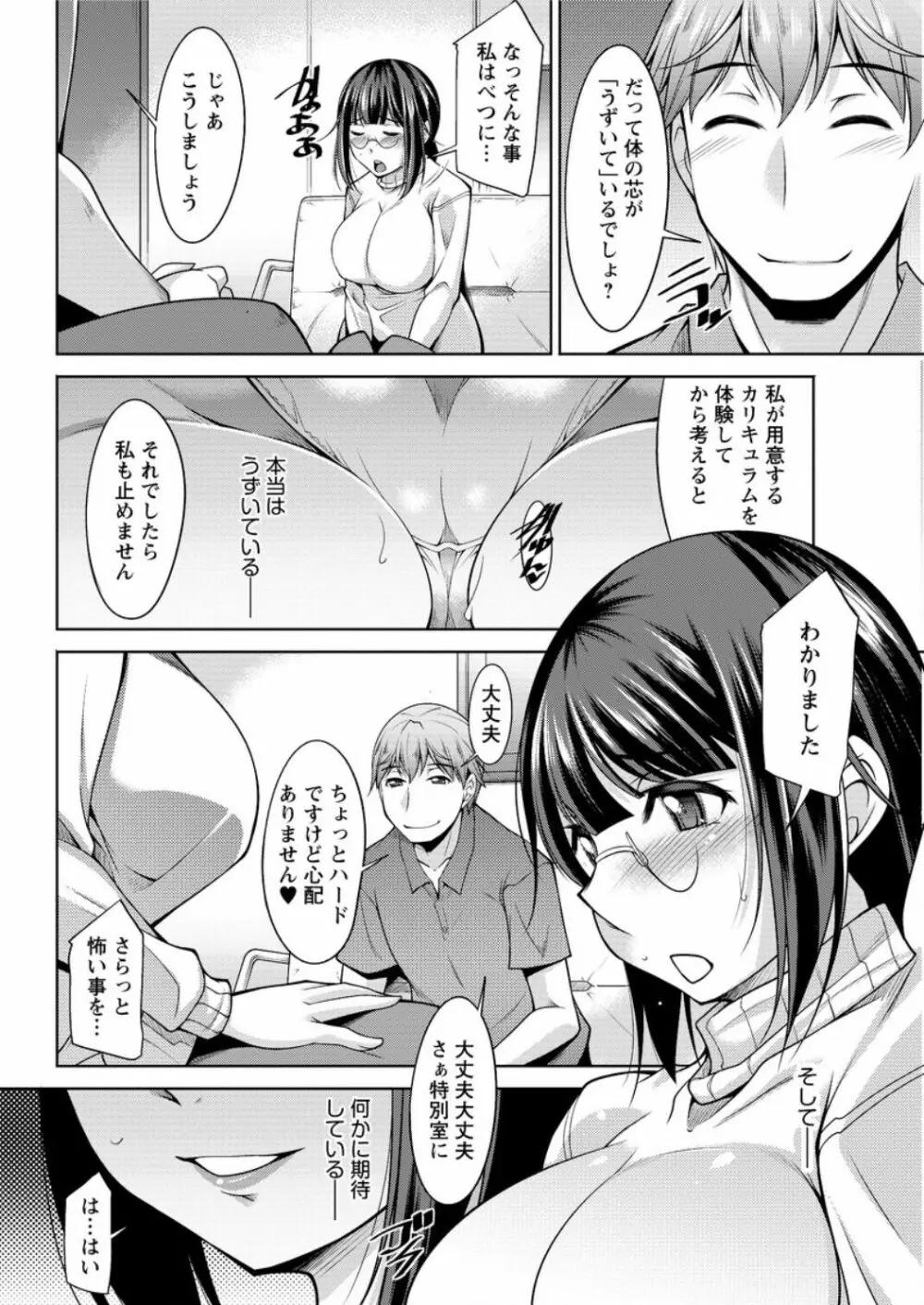 ヤッちゃえ!恵美さん Page.126