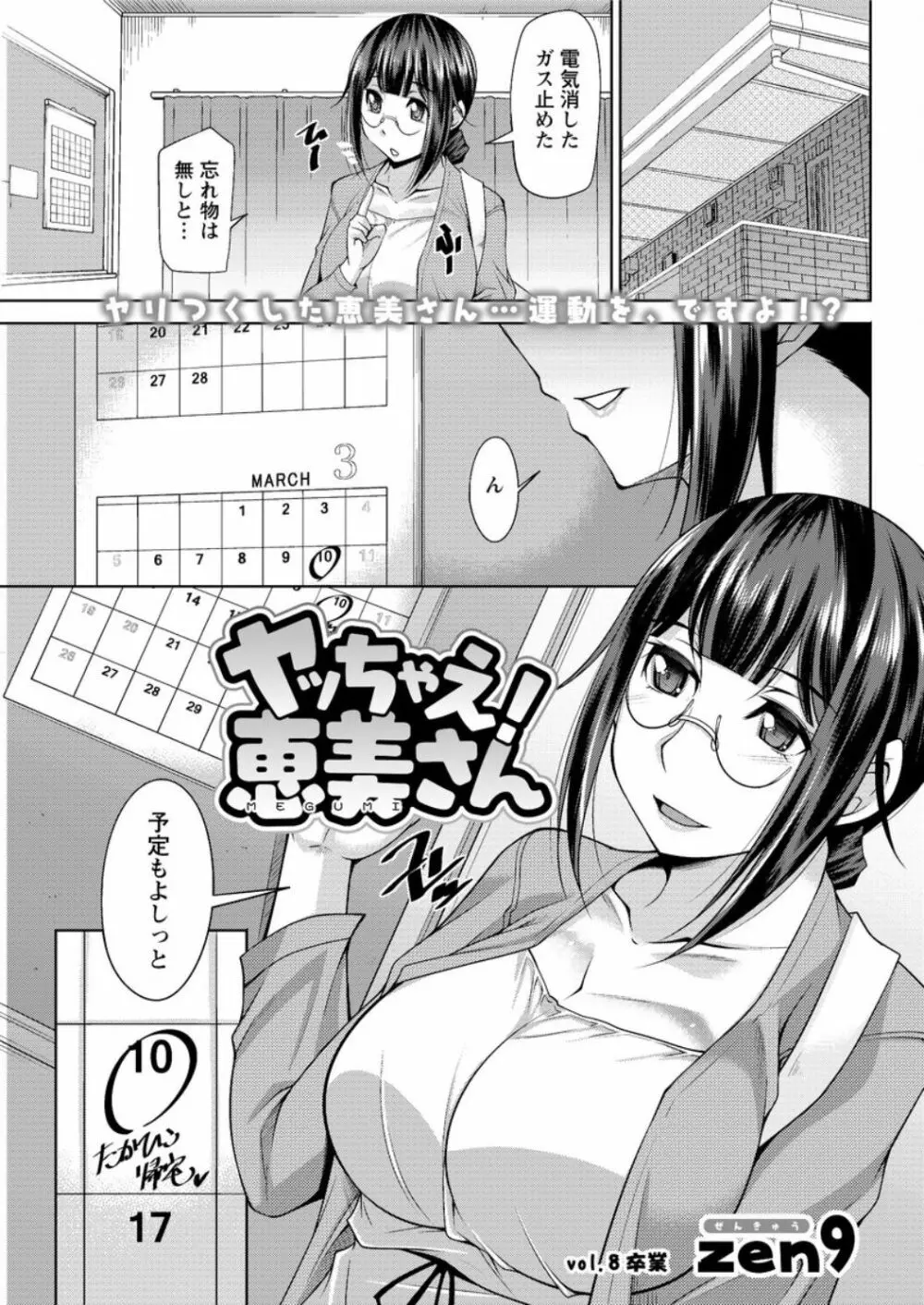 ヤッちゃえ!恵美さん Page.141