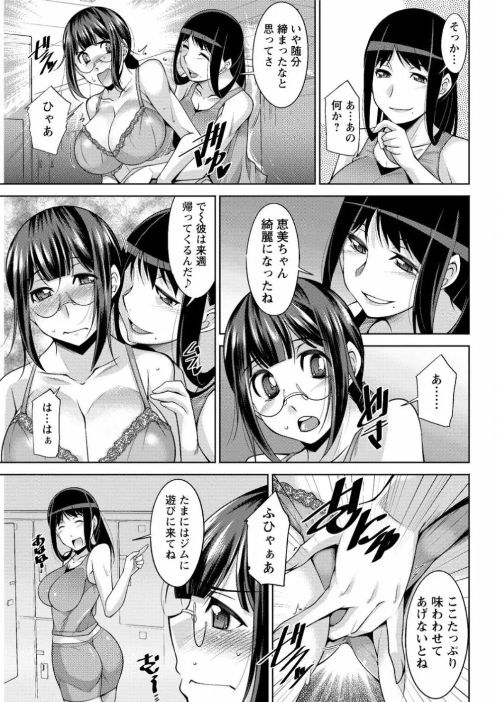 ヤッちゃえ!恵美さん Page.143