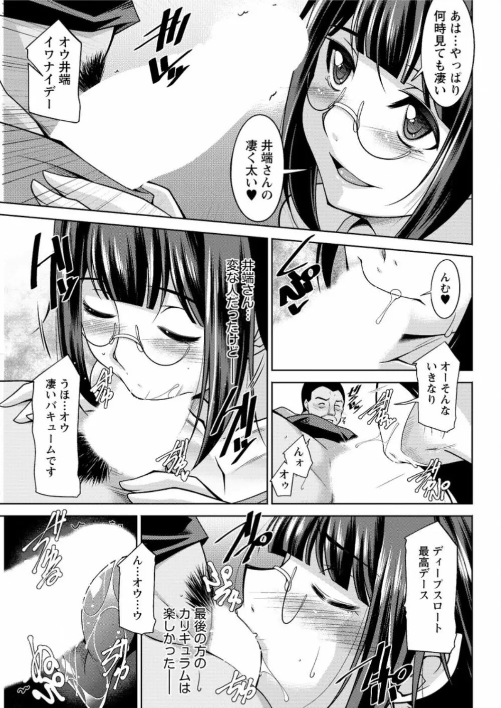 ヤッちゃえ!恵美さん Page.145