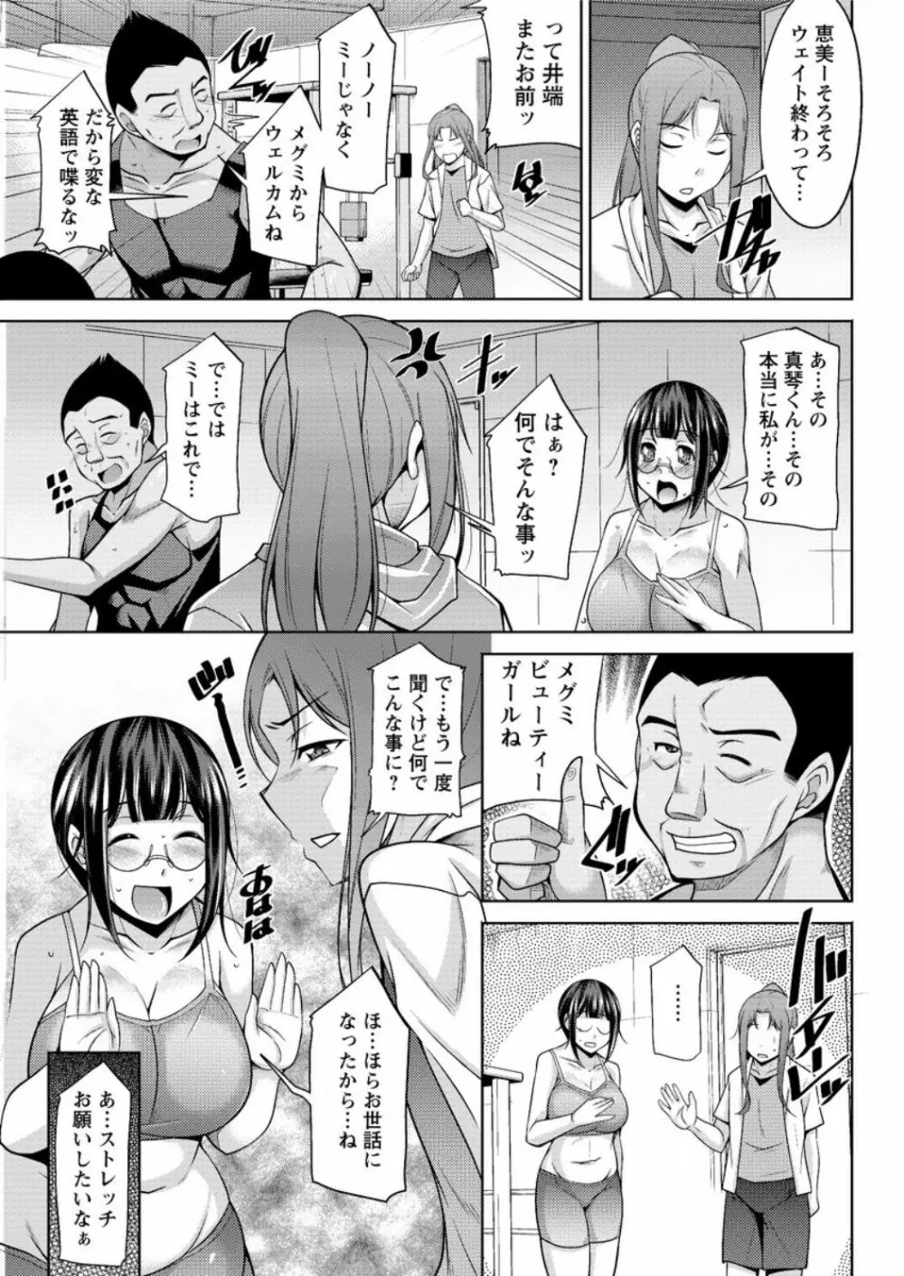ヤッちゃえ!恵美さん Page.147