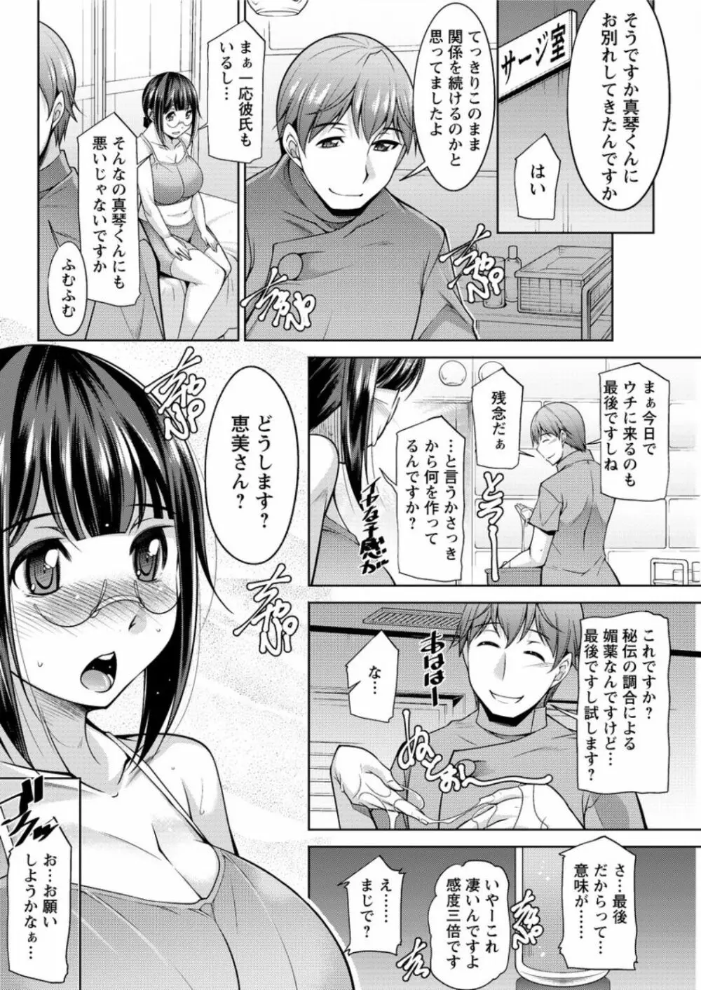 ヤッちゃえ!恵美さん Page.152