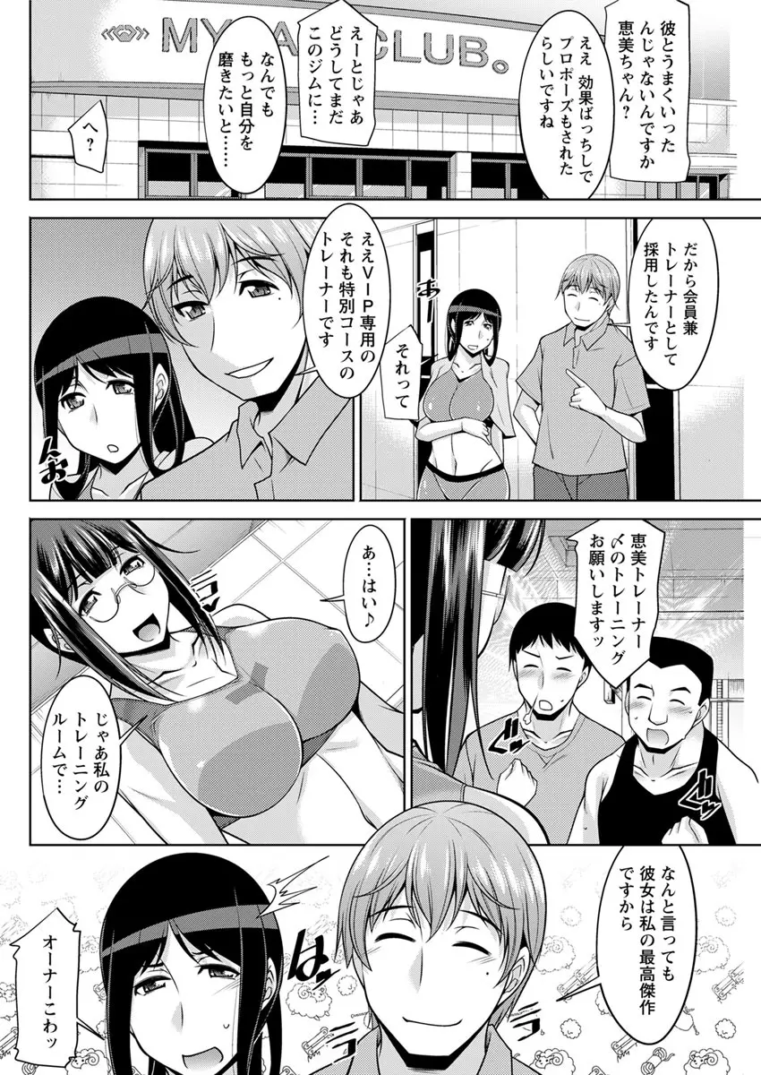 ヤッちゃえ!恵美さん Page.176