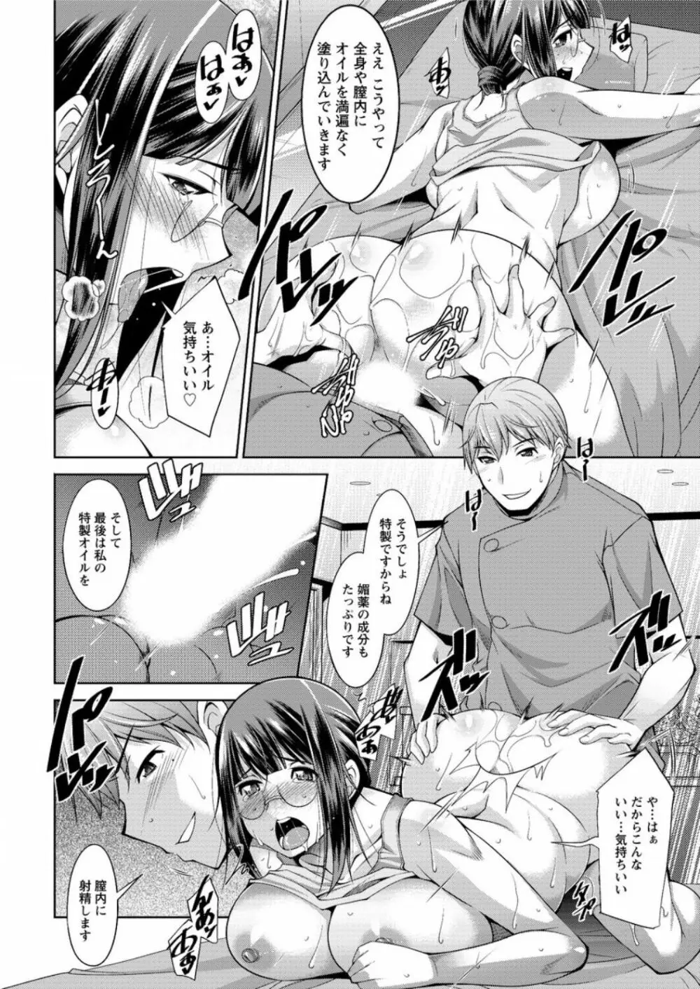 ヤッちゃえ!恵美さん Page.18