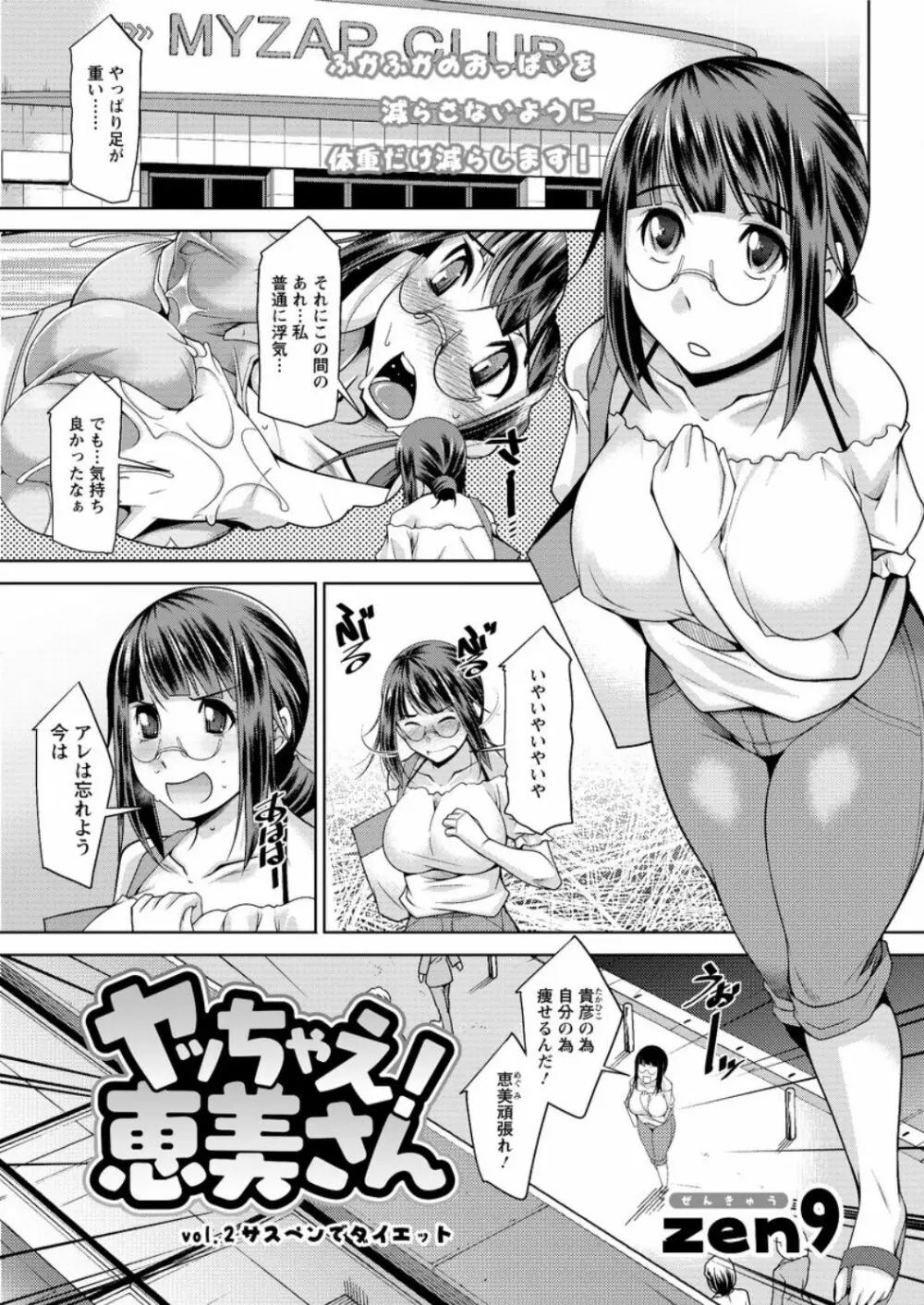 ヤッちゃえ!恵美さん Page.21