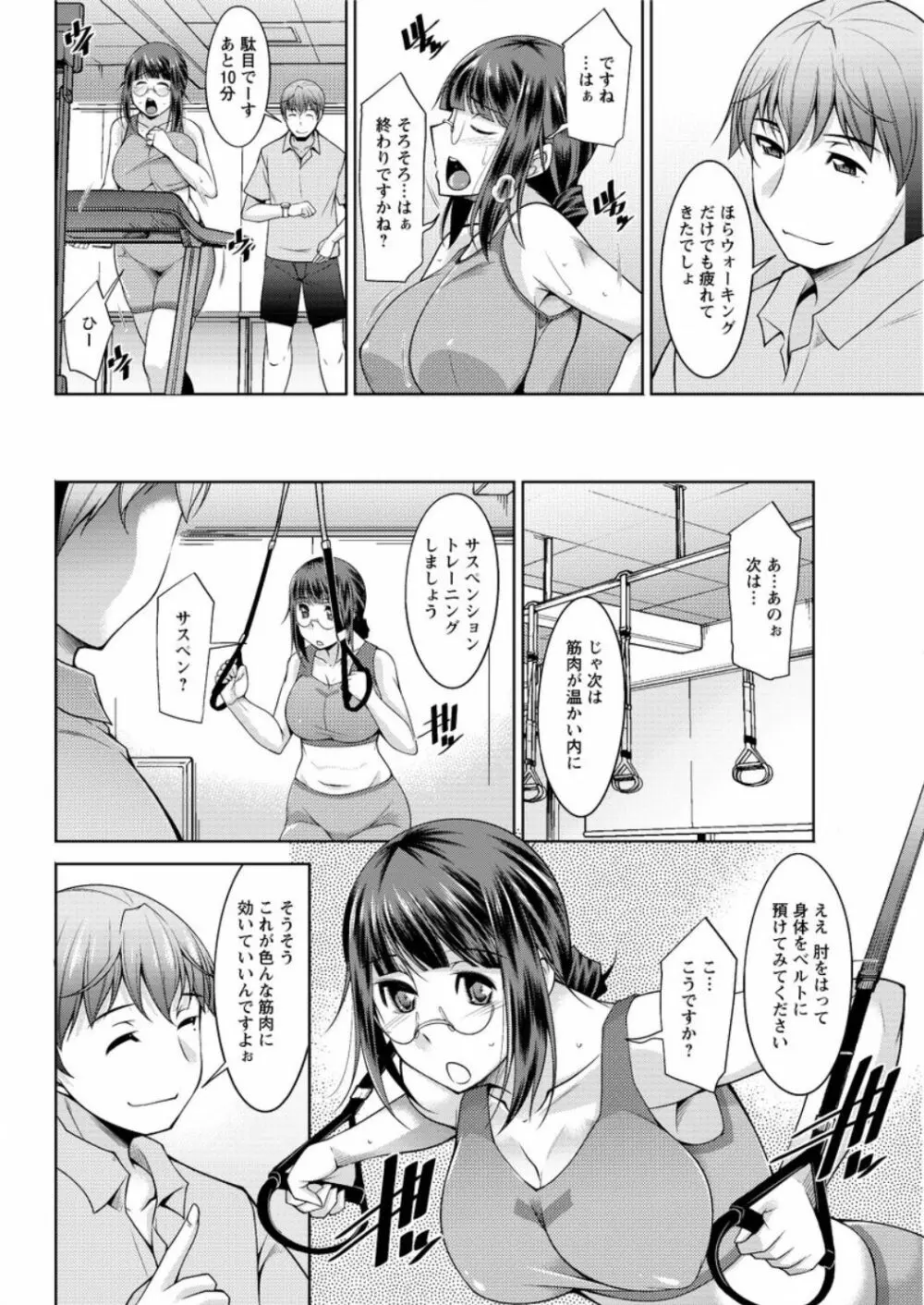 ヤッちゃえ!恵美さん Page.24