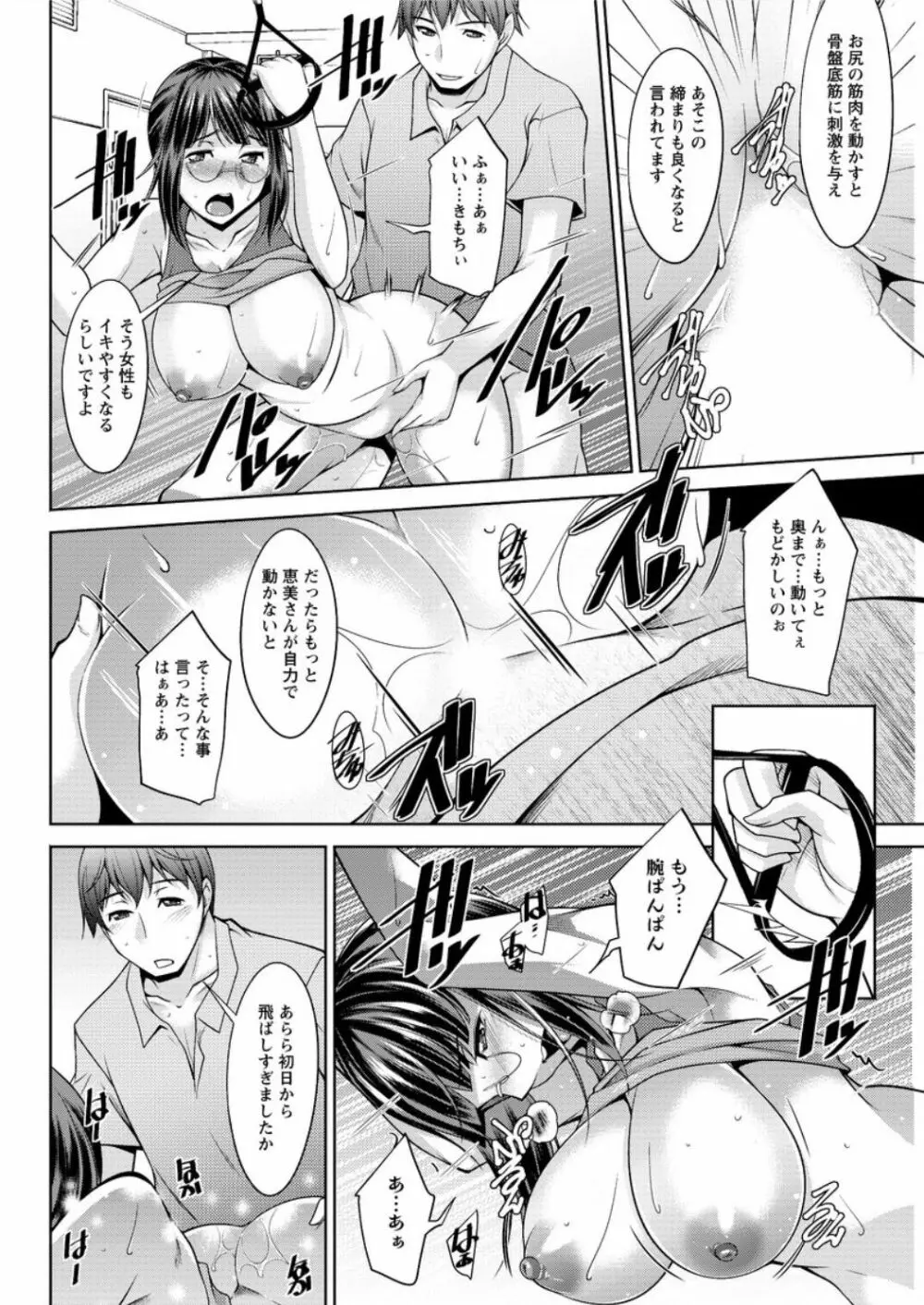 ヤッちゃえ!恵美さん Page.30
