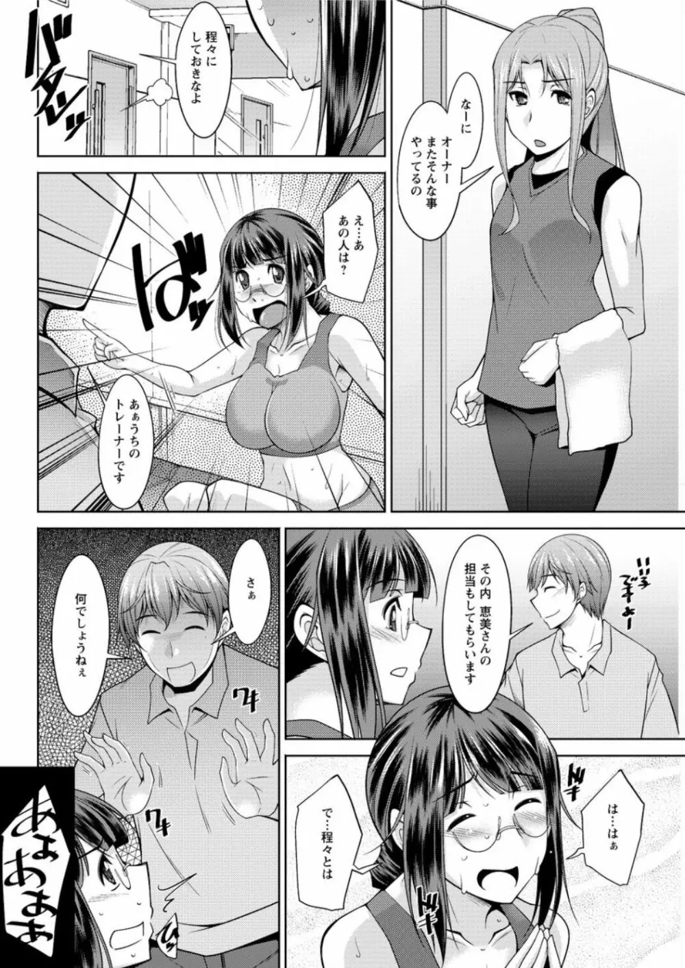 ヤッちゃえ!恵美さん Page.34