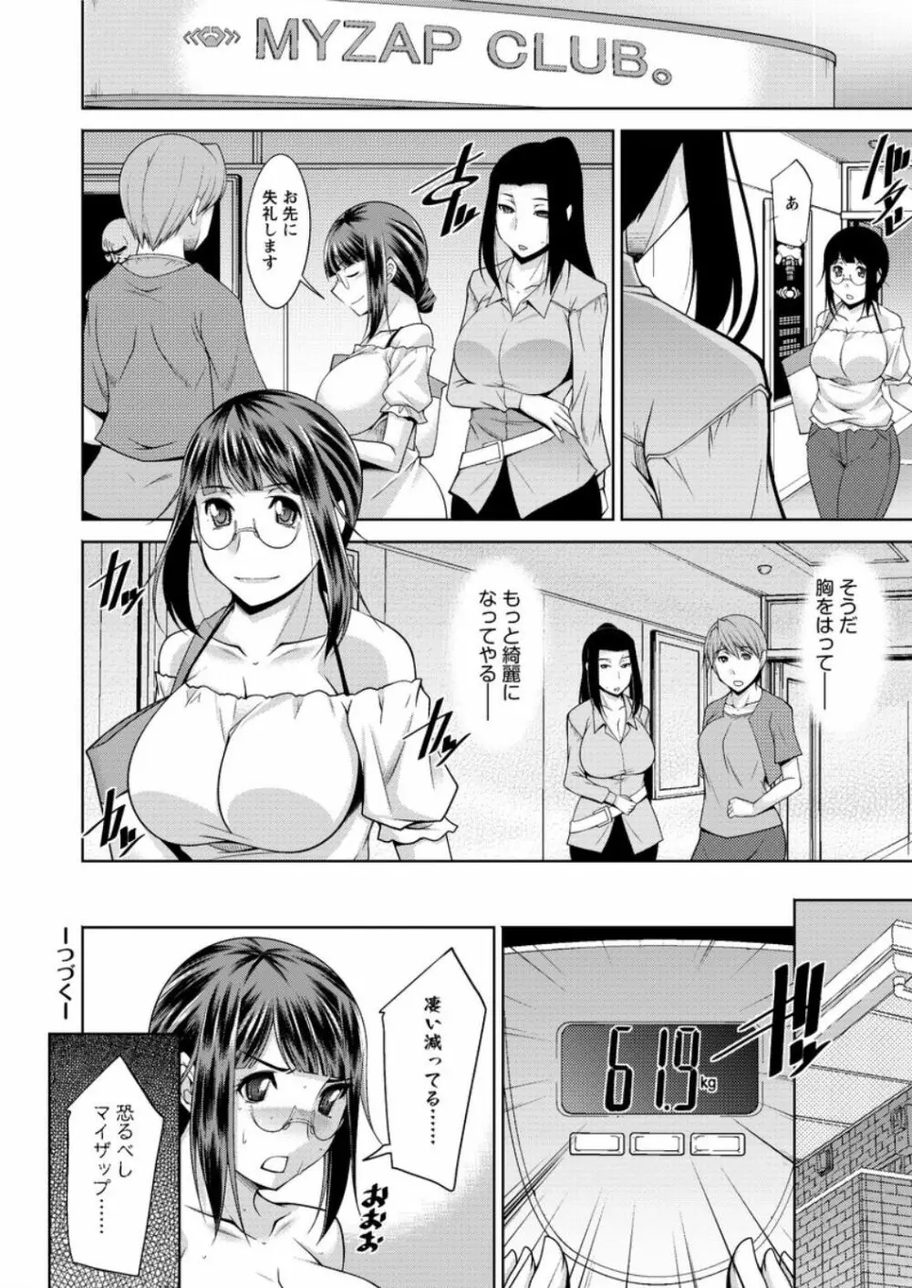 ヤッちゃえ!恵美さん Page.40