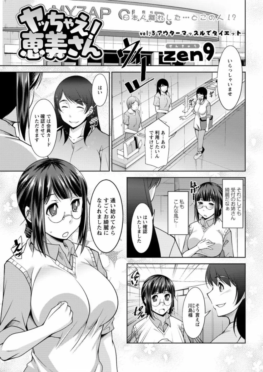 ヤッちゃえ!恵美さん Page.41
