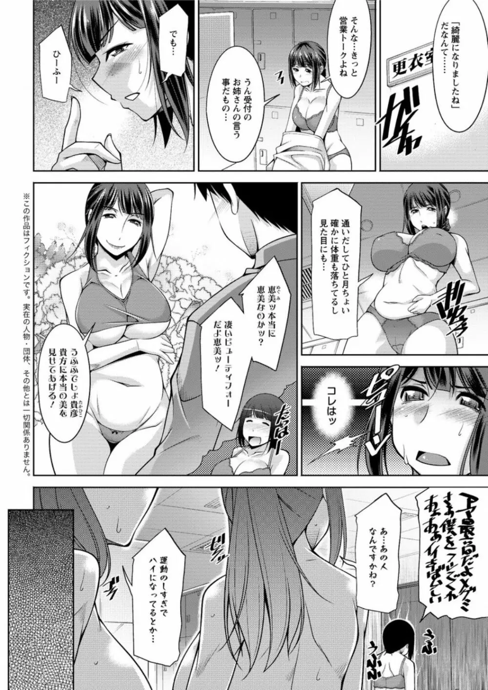 ヤッちゃえ!恵美さん Page.42