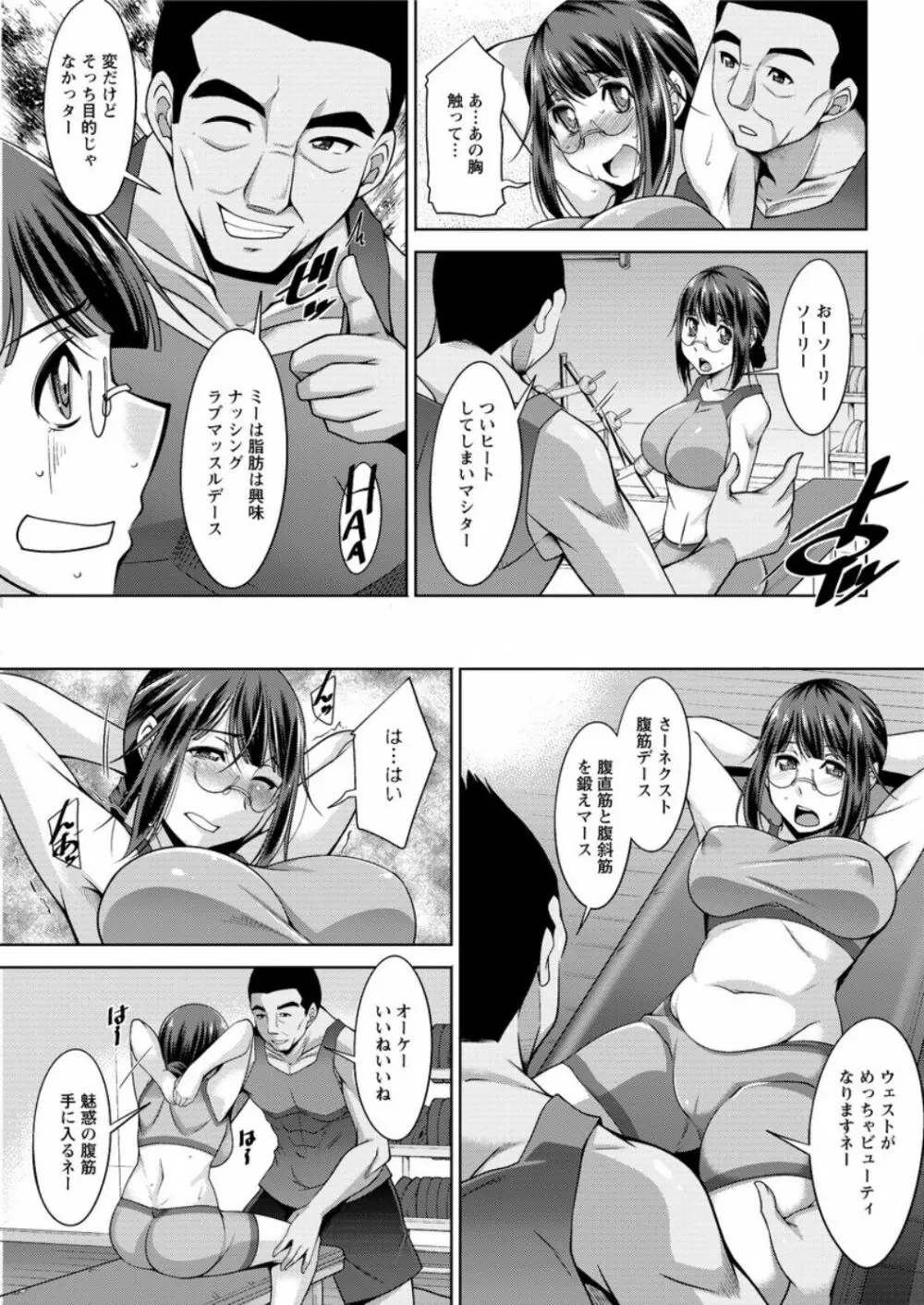 ヤッちゃえ!恵美さん Page.47