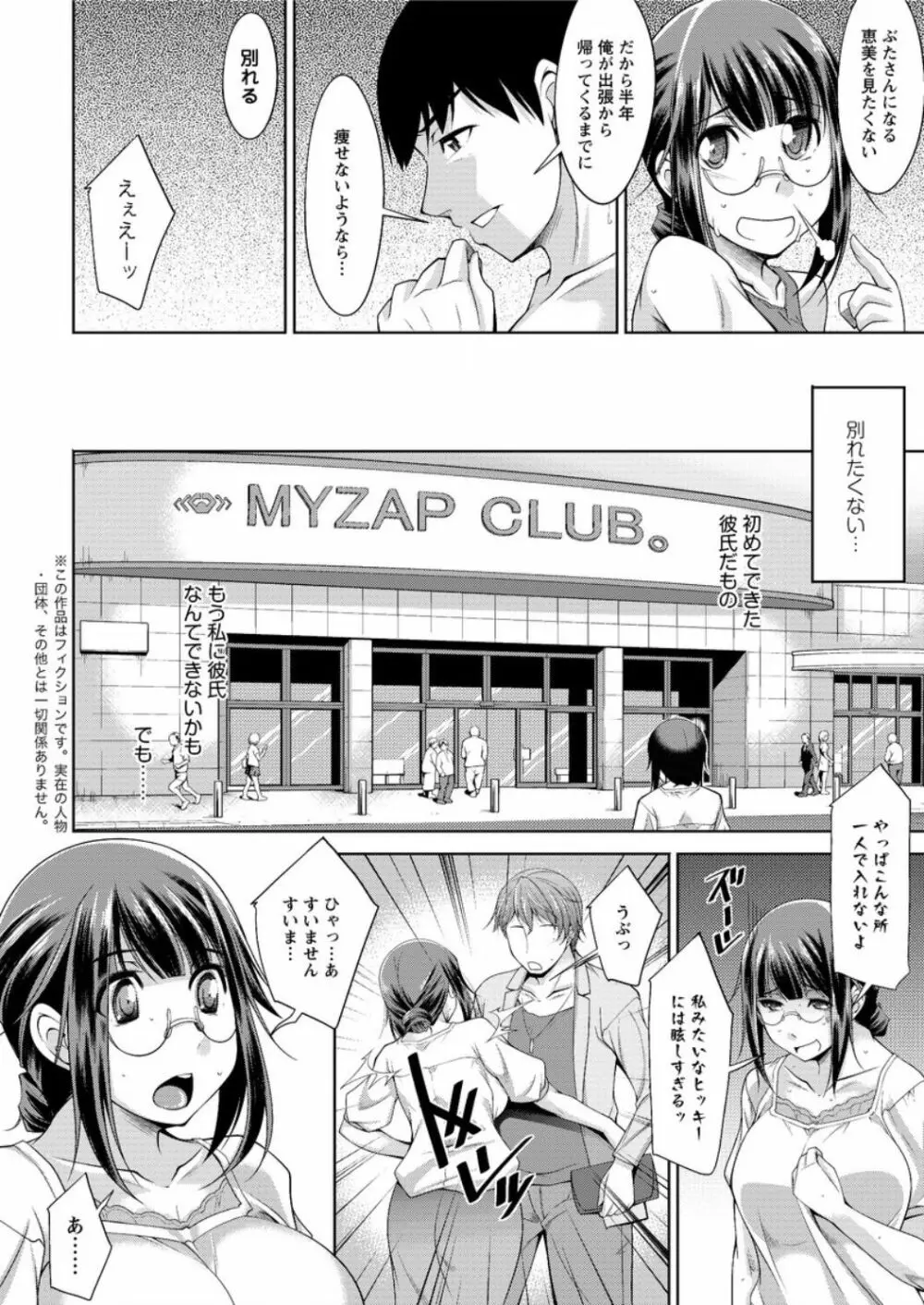 ヤッちゃえ!恵美さん Page.6