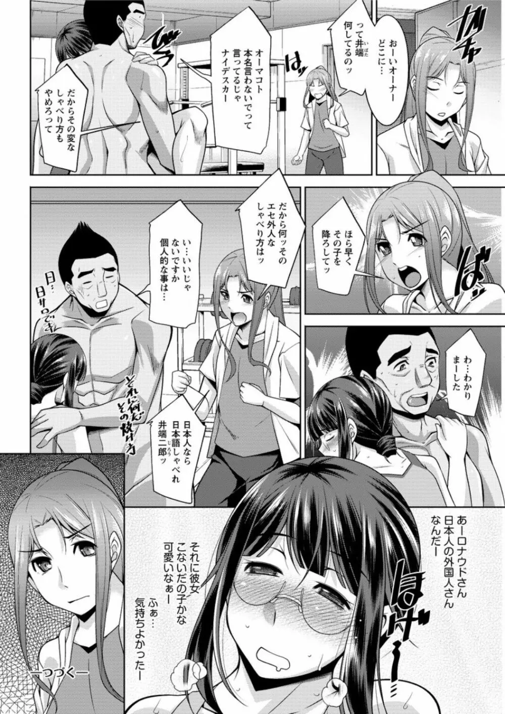 ヤッちゃえ!恵美さん Page.60