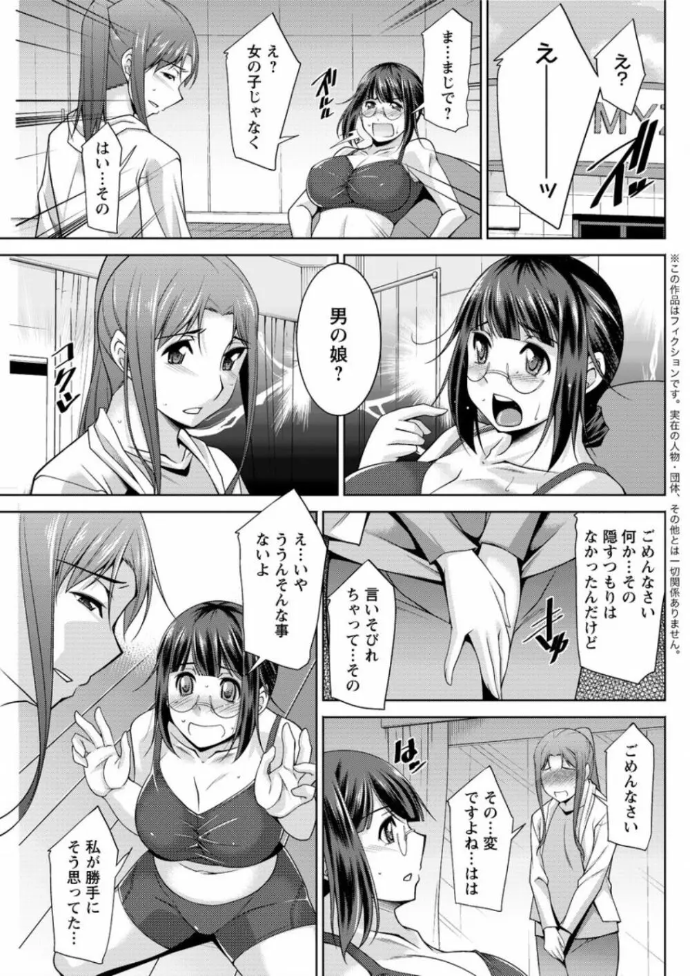 ヤッちゃえ!恵美さん Page.69