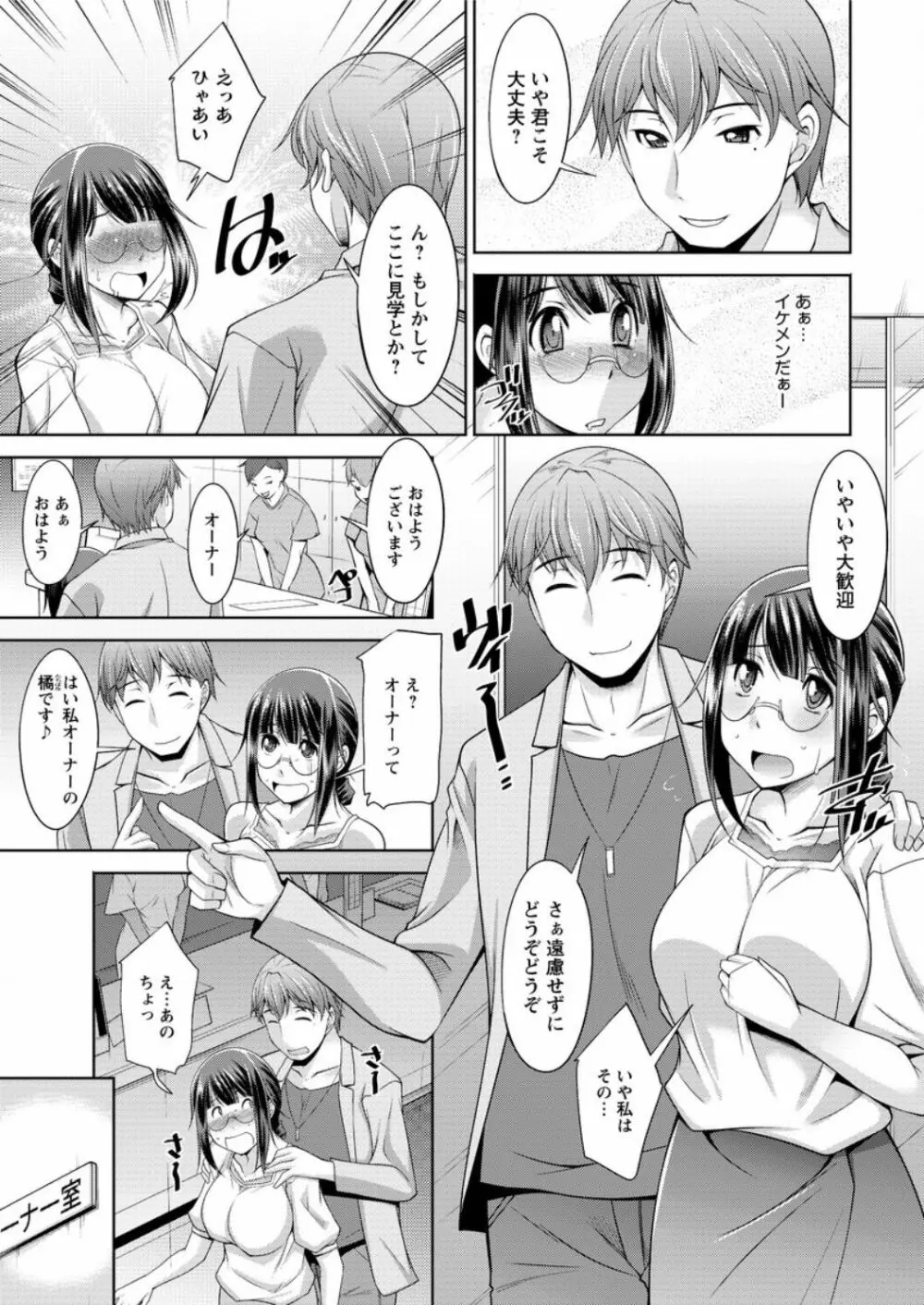 ヤッちゃえ!恵美さん Page.7