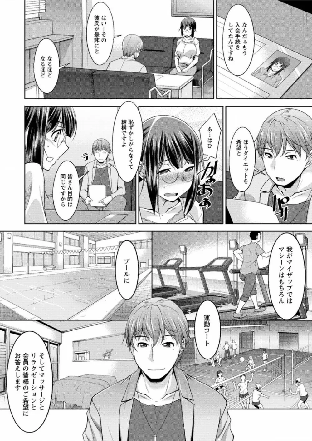 ヤッちゃえ!恵美さん Page.8