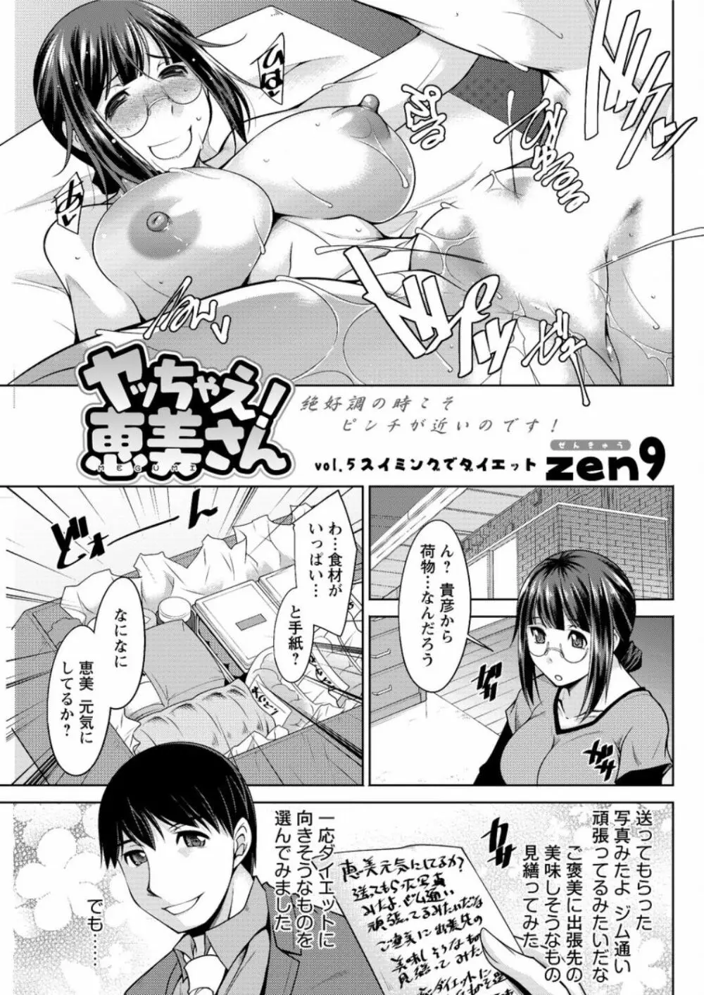 ヤッちゃえ!恵美さん Page.83