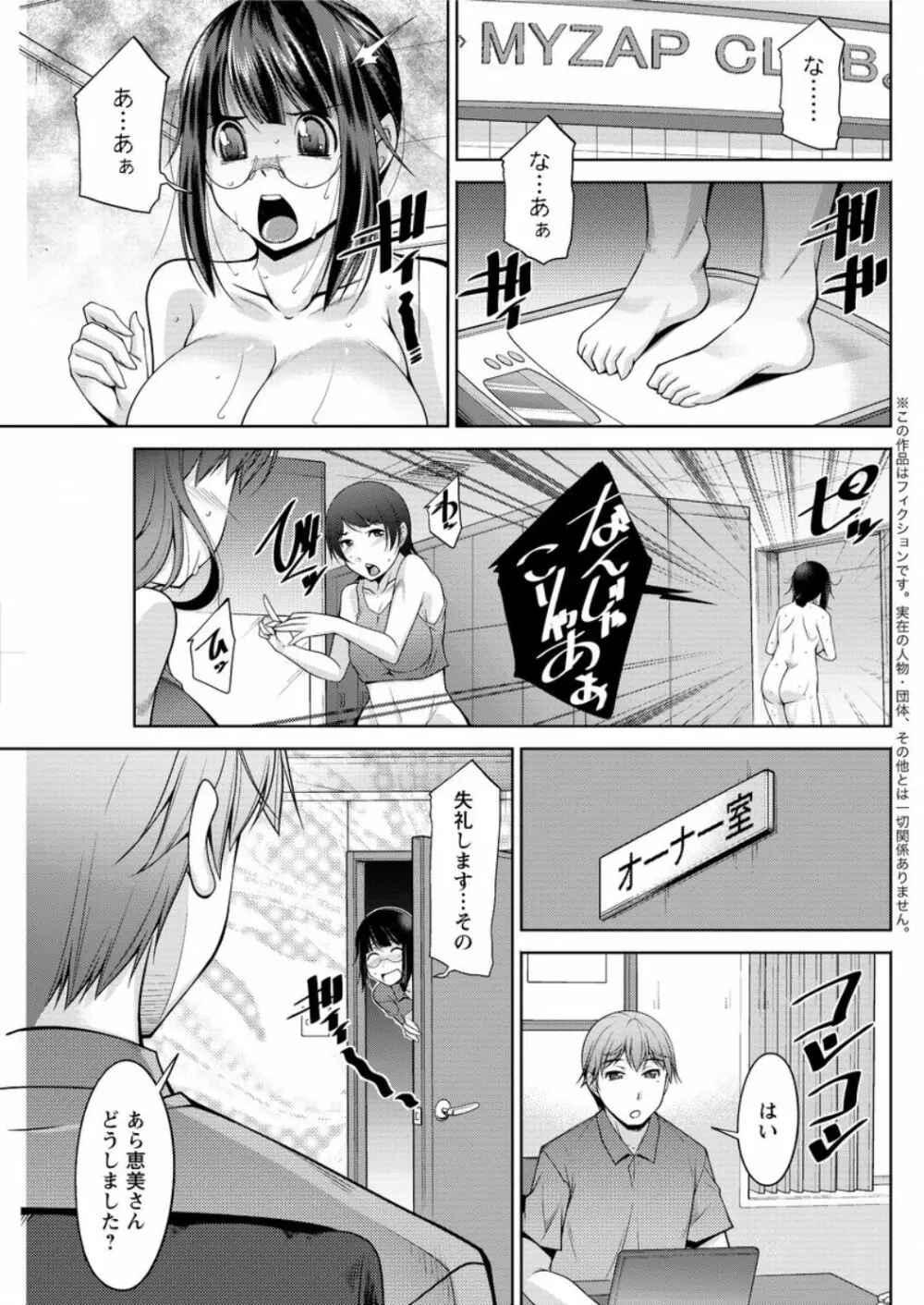 ヤッちゃえ!恵美さん Page.85