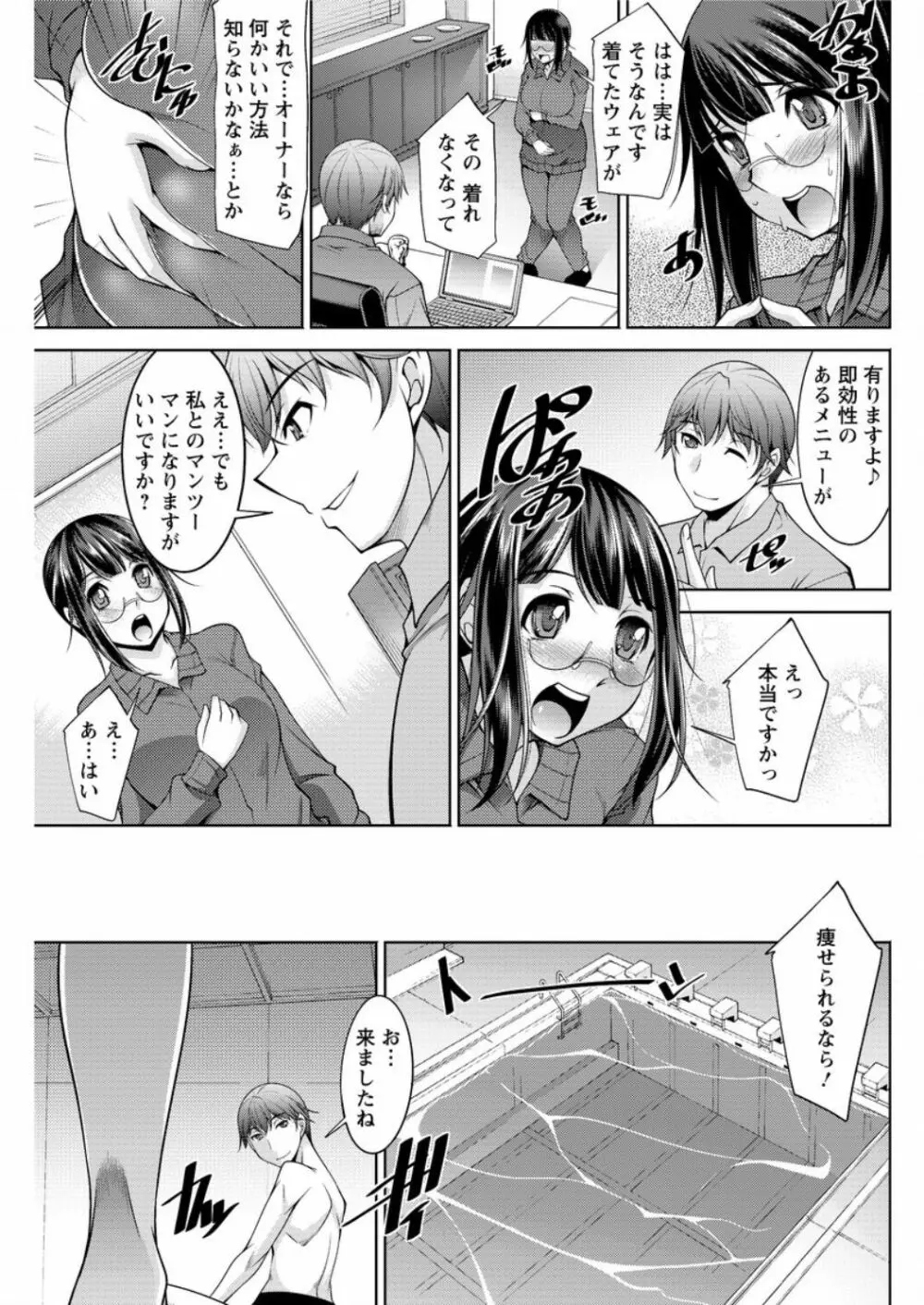 ヤッちゃえ!恵美さん Page.87