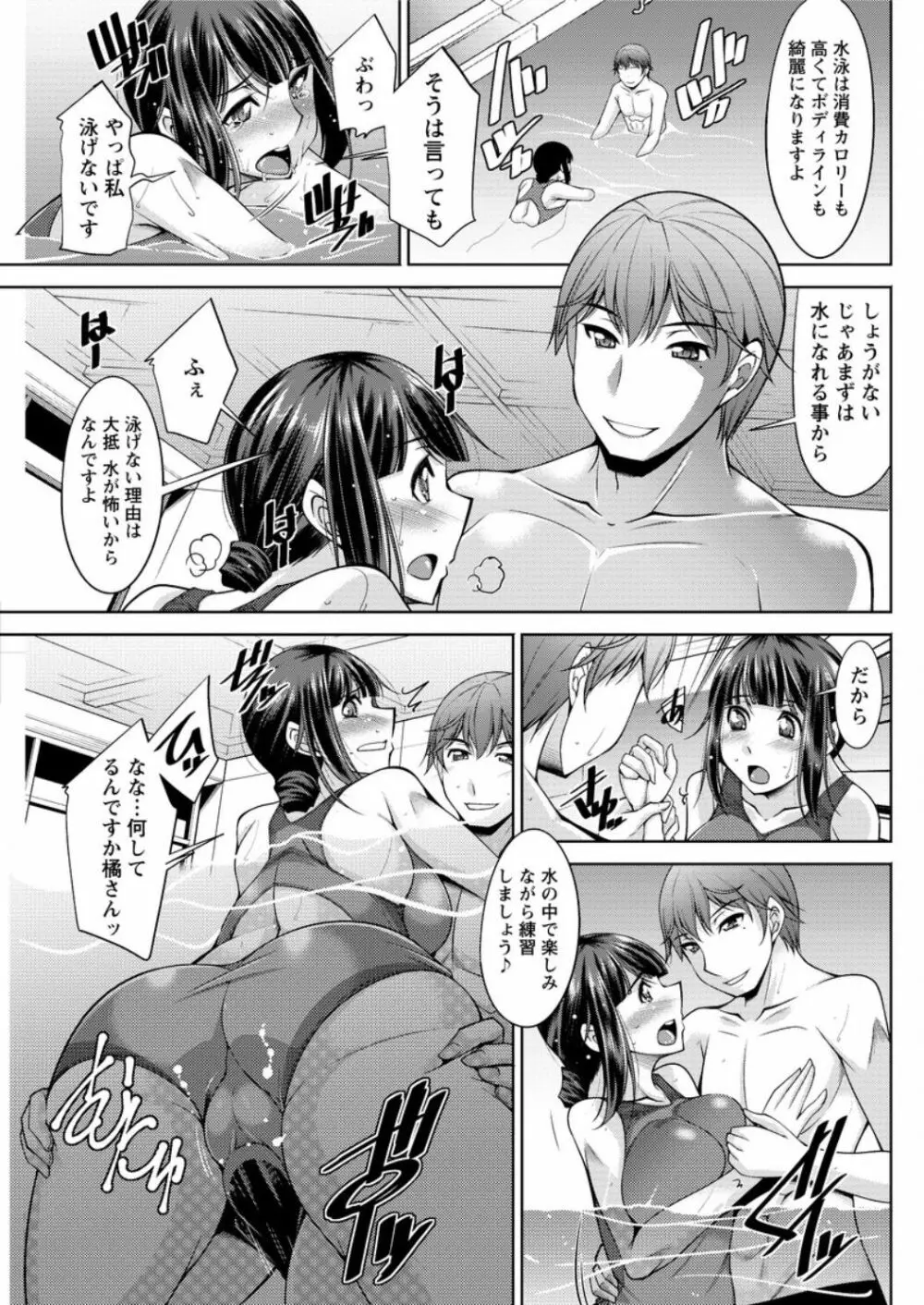 ヤッちゃえ!恵美さん Page.89