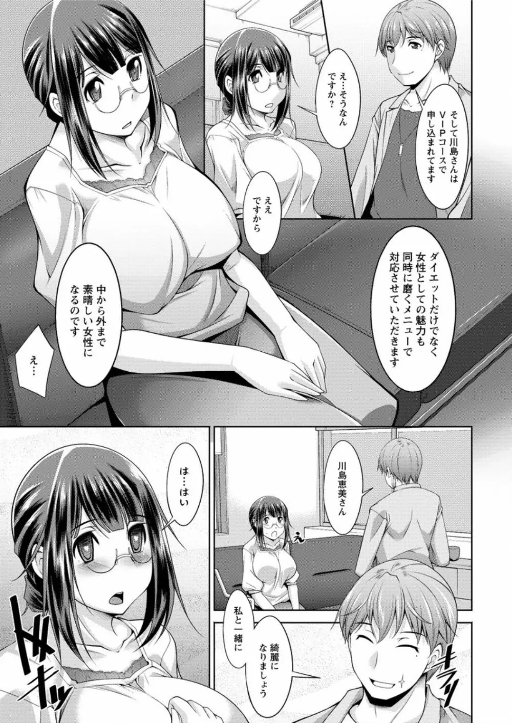 ヤッちゃえ!恵美さん Page.9