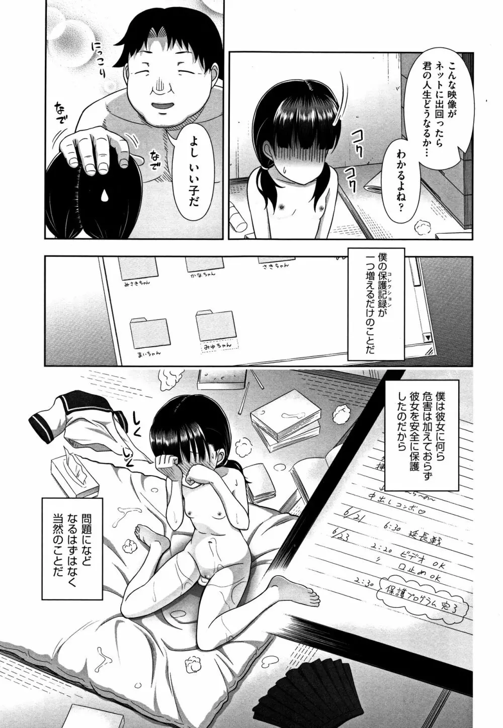 ちいサイズ + 8P小冊子 Page.102